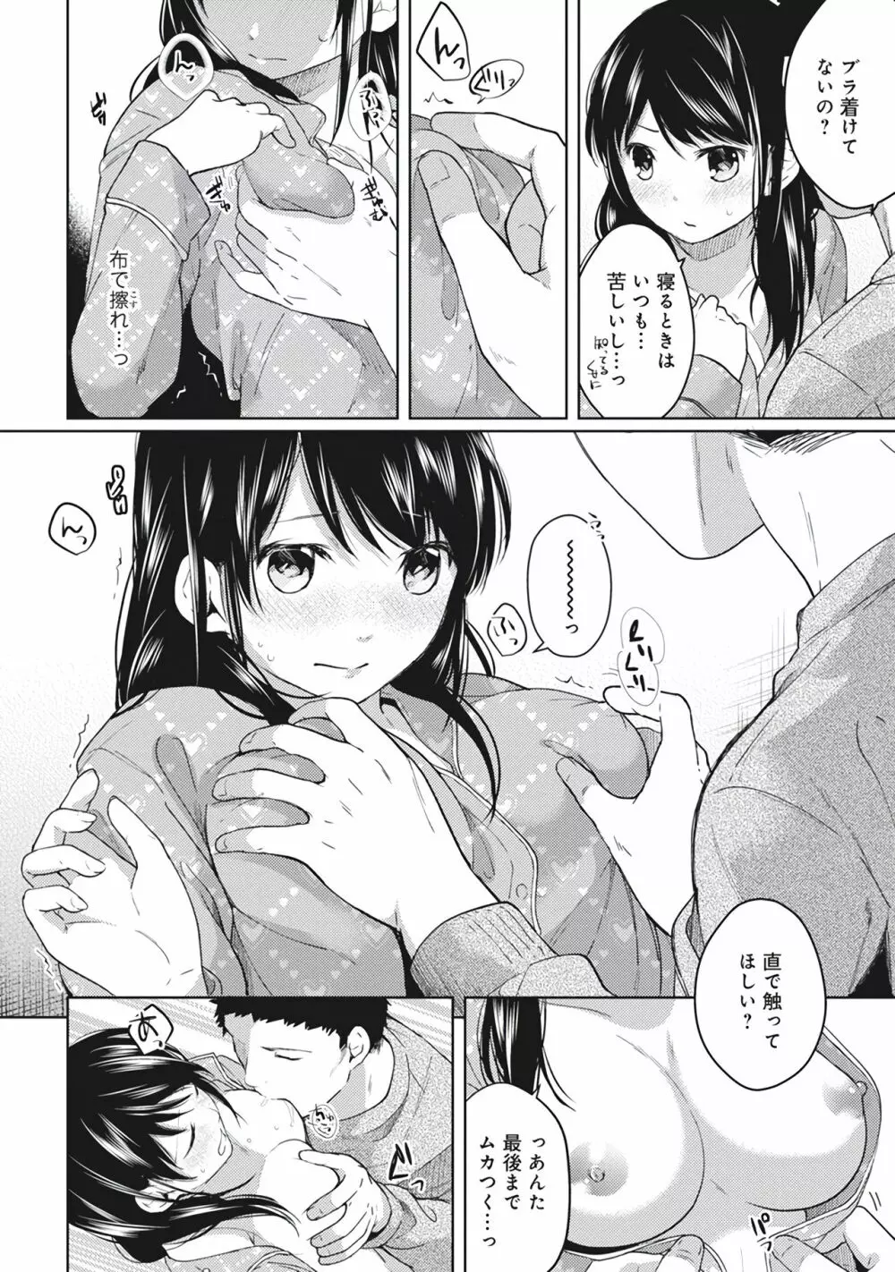 1LDK+JK いきなり同居？密着！？初エッチ！！？第１集 Page.94