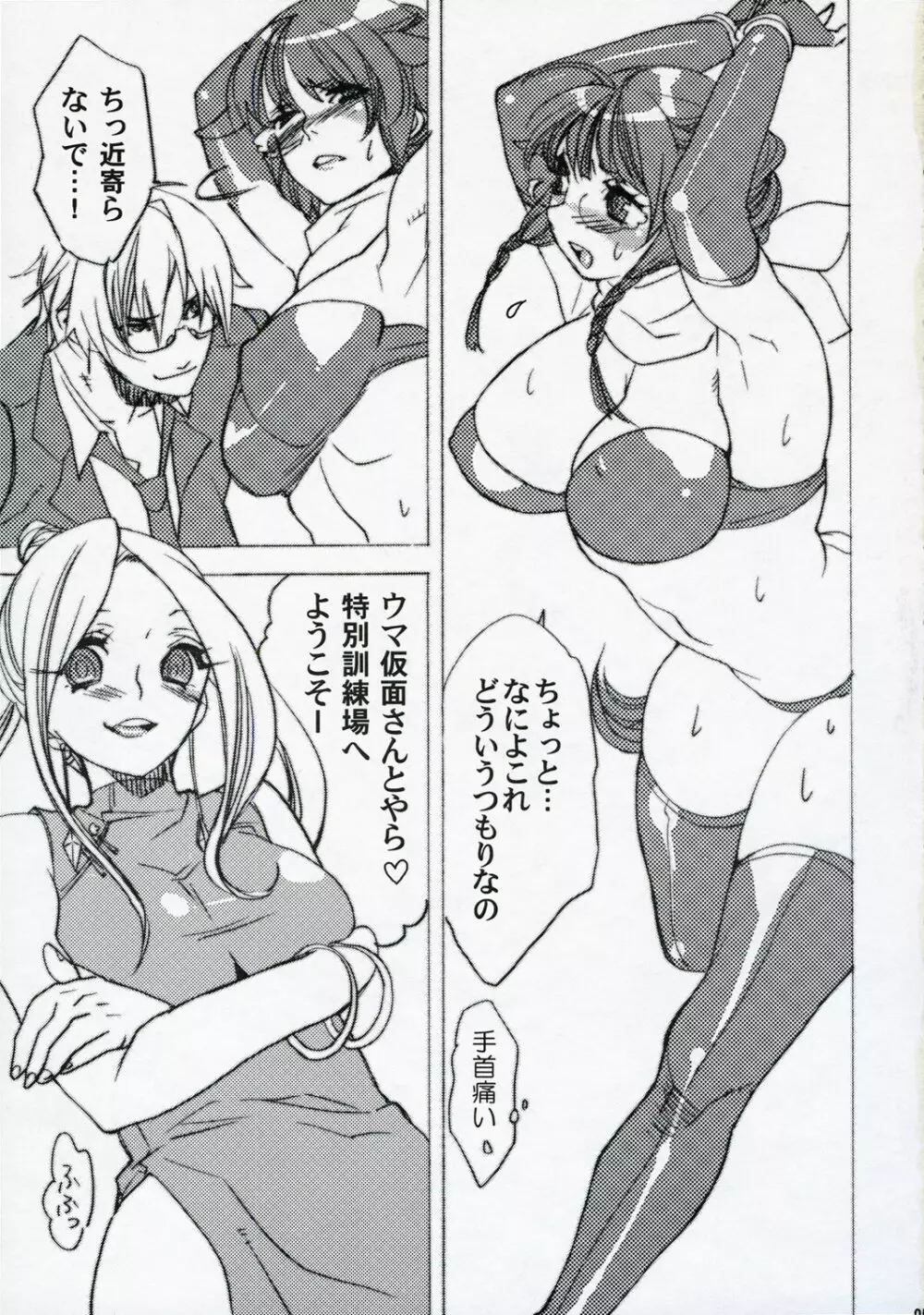 とんとろは塩でお願いね Page.4