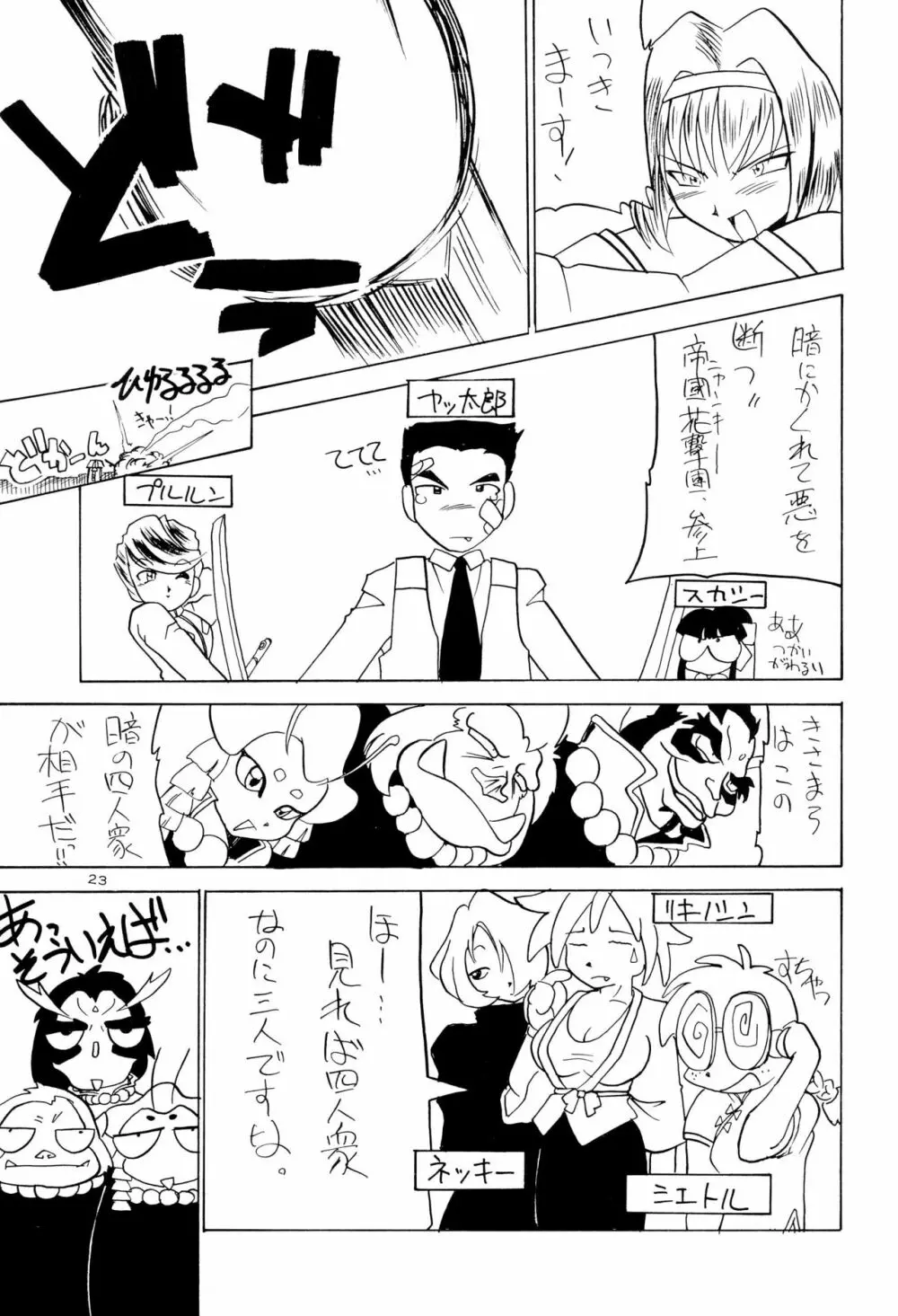 桜念波 Page.23