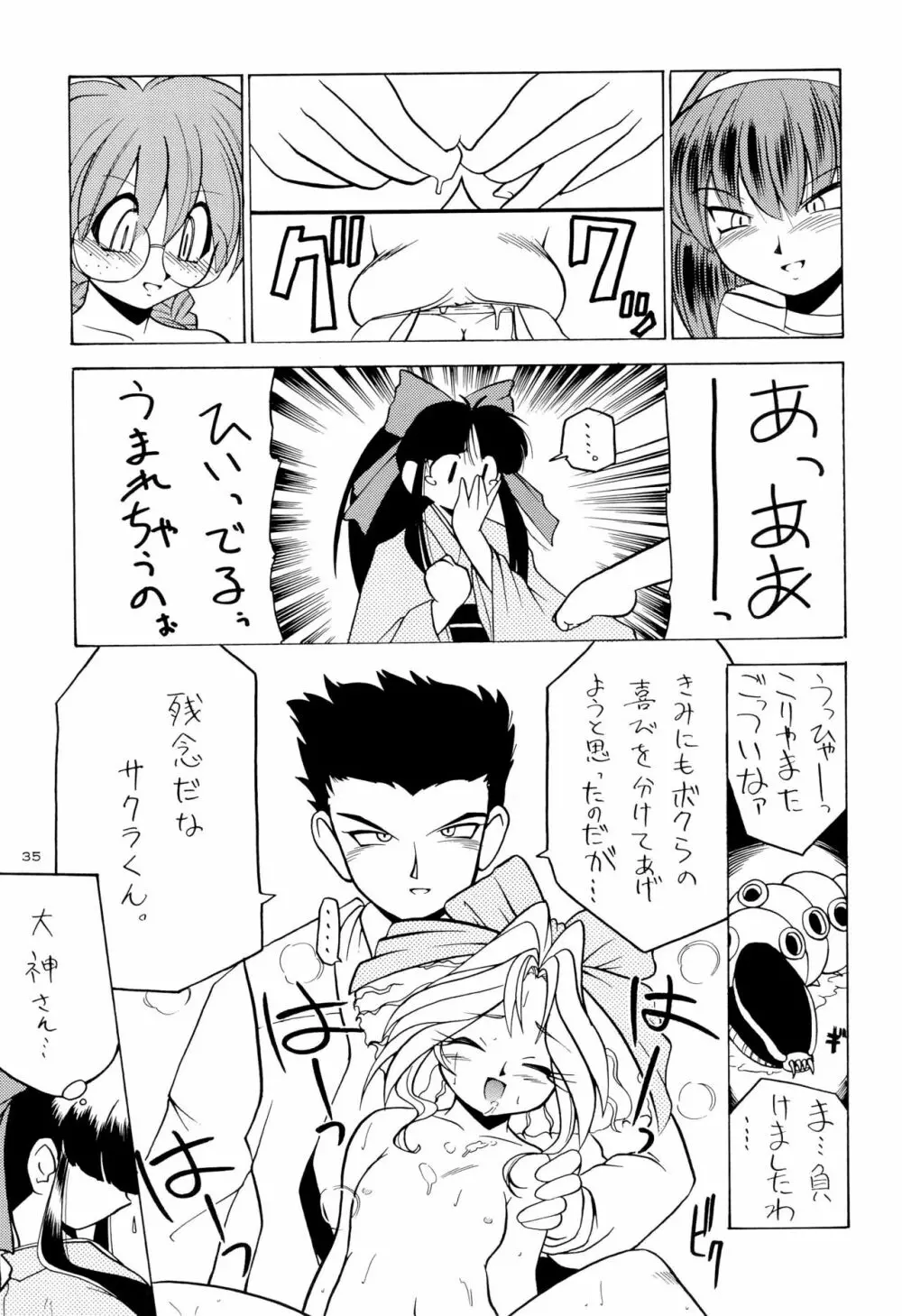 桜念波 Page.35