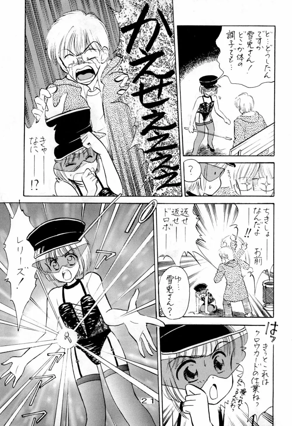 きゃぴきゃぴ!!さくらさん Page.21