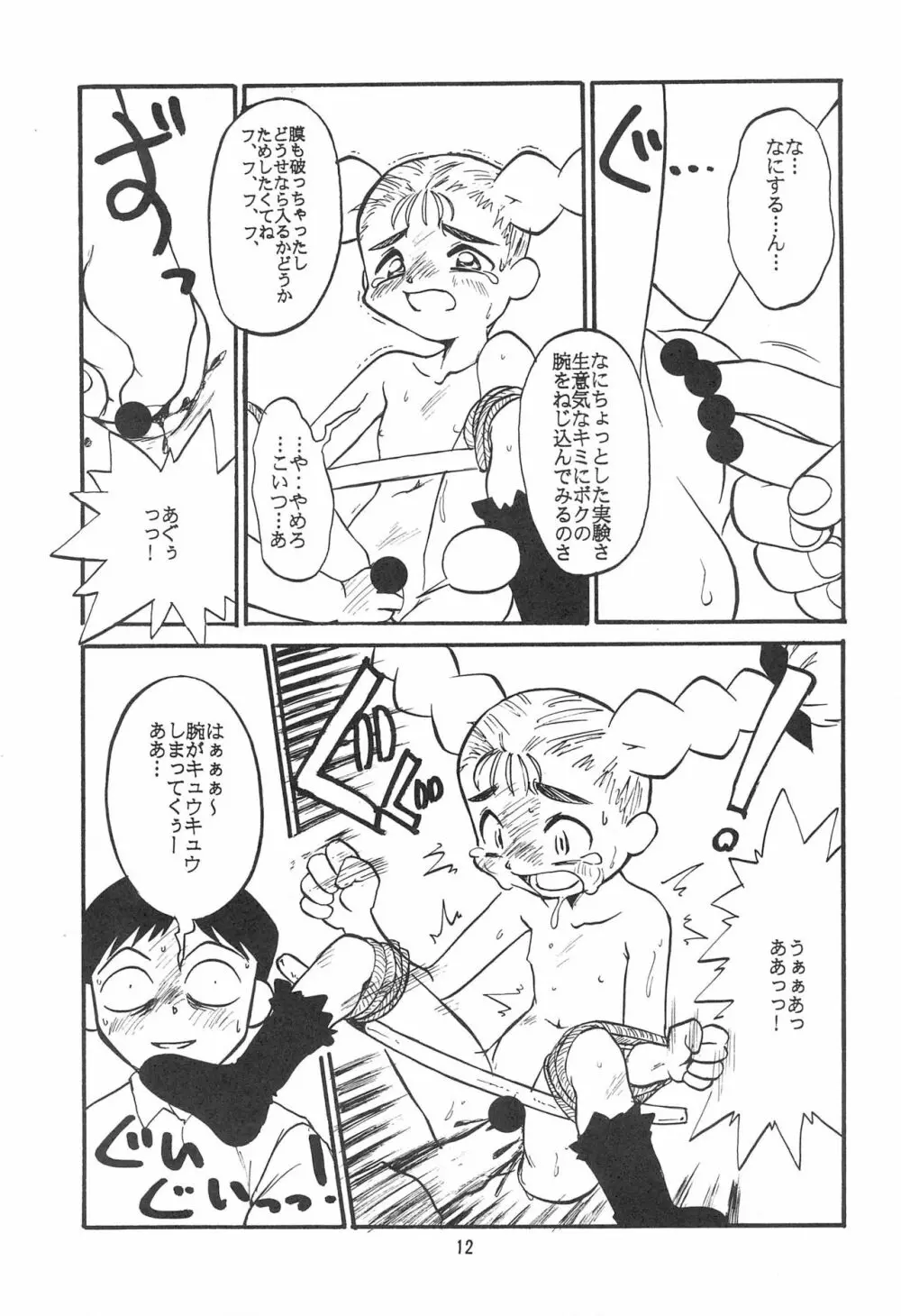 アタシは宇宙のファンタジー Page.13