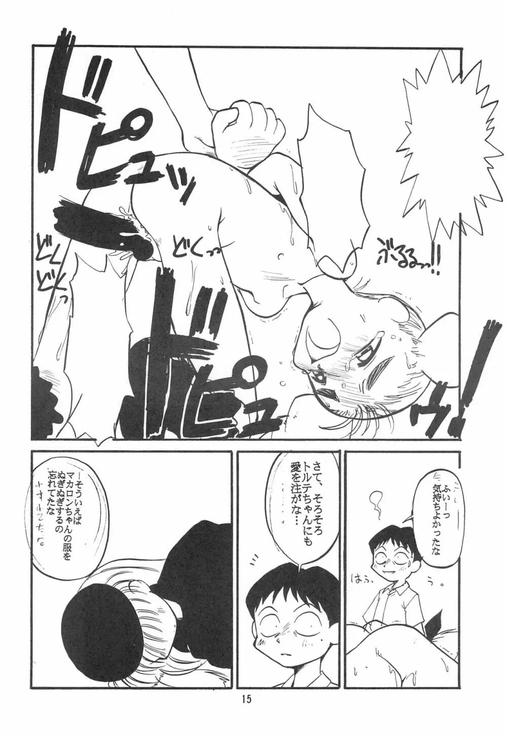 アタシは宇宙のファンタジー Page.16