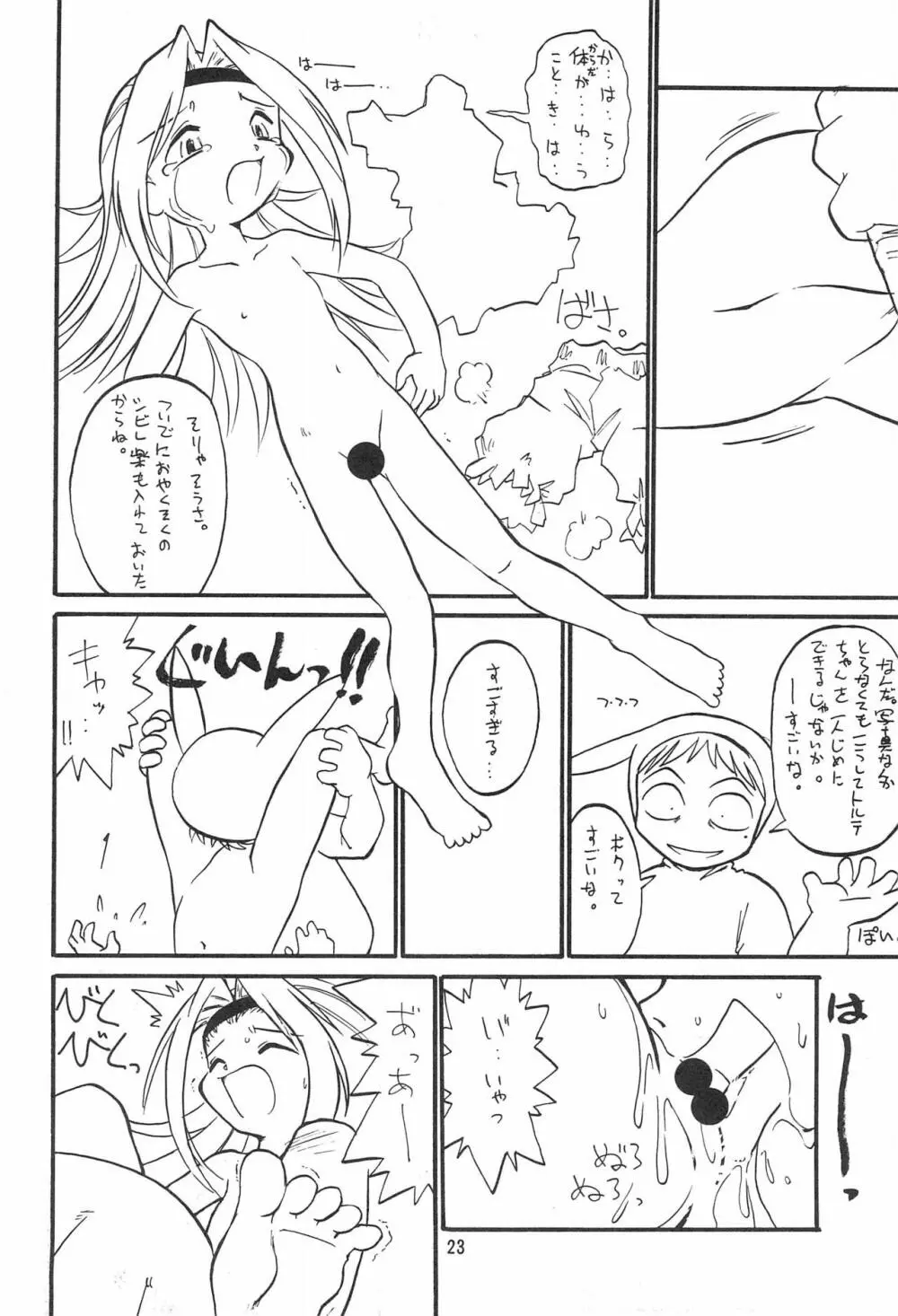 アタシは宇宙のファンタジー Page.24