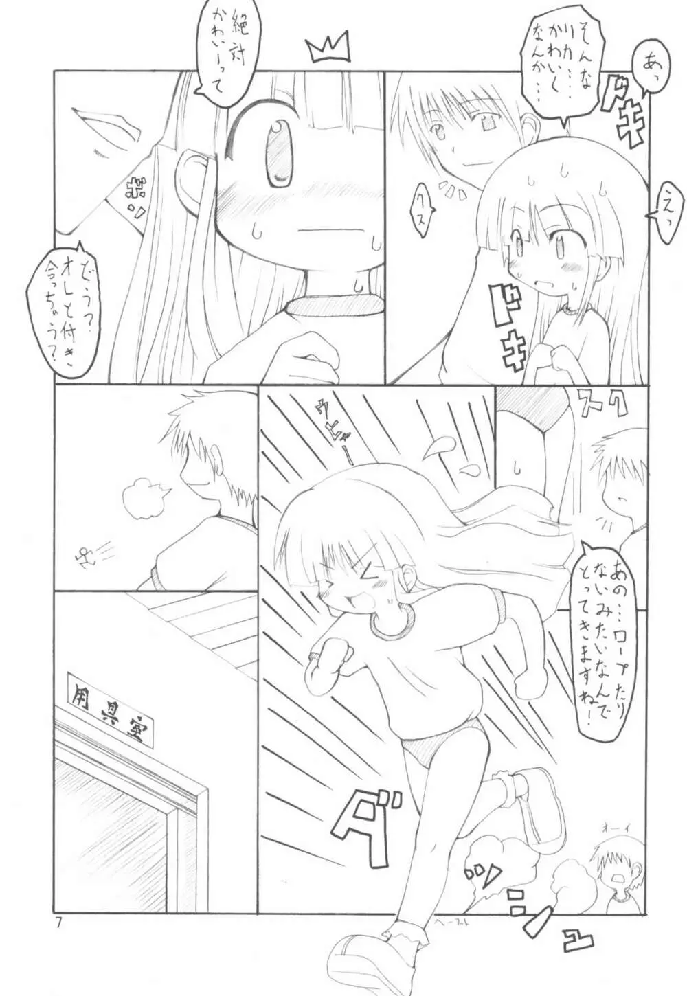 (C65) [THEFLYERS (西野彦二)] ヴィネ- ヽ(´∀`)/ (週刊わたしのおにいちゃん) Page.7