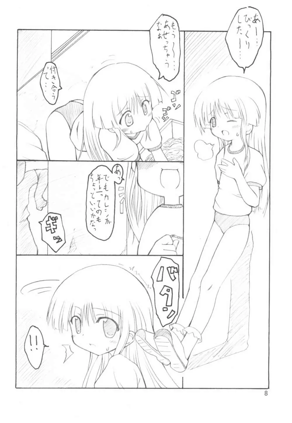 (C65) [THEFLYERS (西野彦二)] ヴィネ- ヽ(´∀`)/ (週刊わたしのおにいちゃん) Page.8