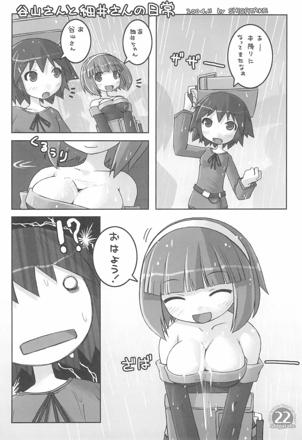 ぺたふよたゆん Page.24