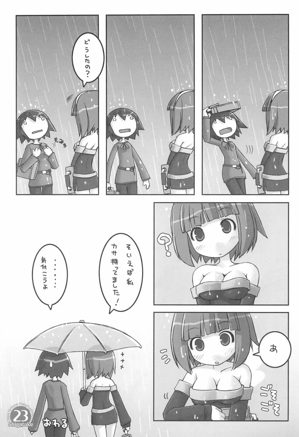 ぺたふよたゆん Page.25