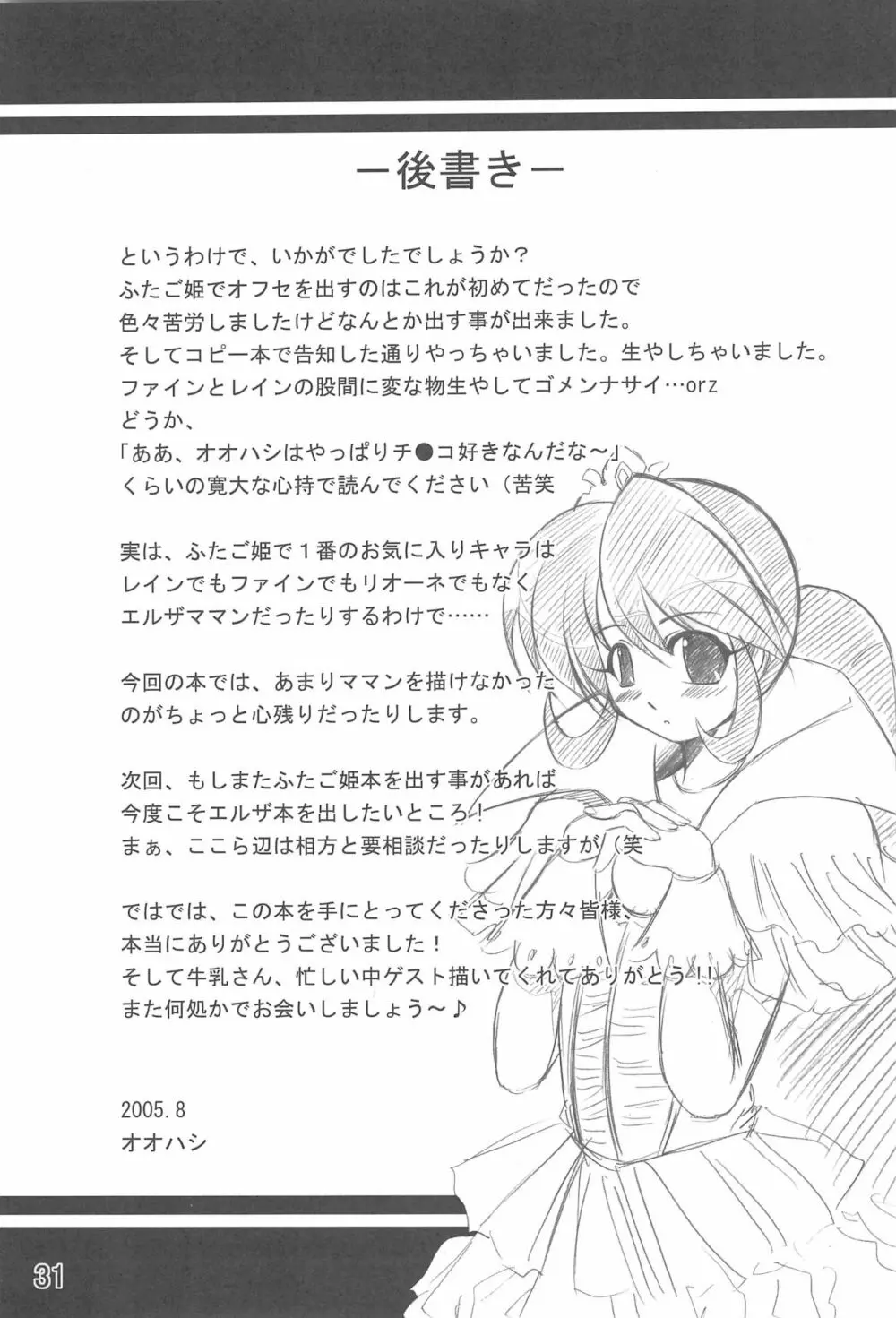 Dokidokiプロミネンス Page.31