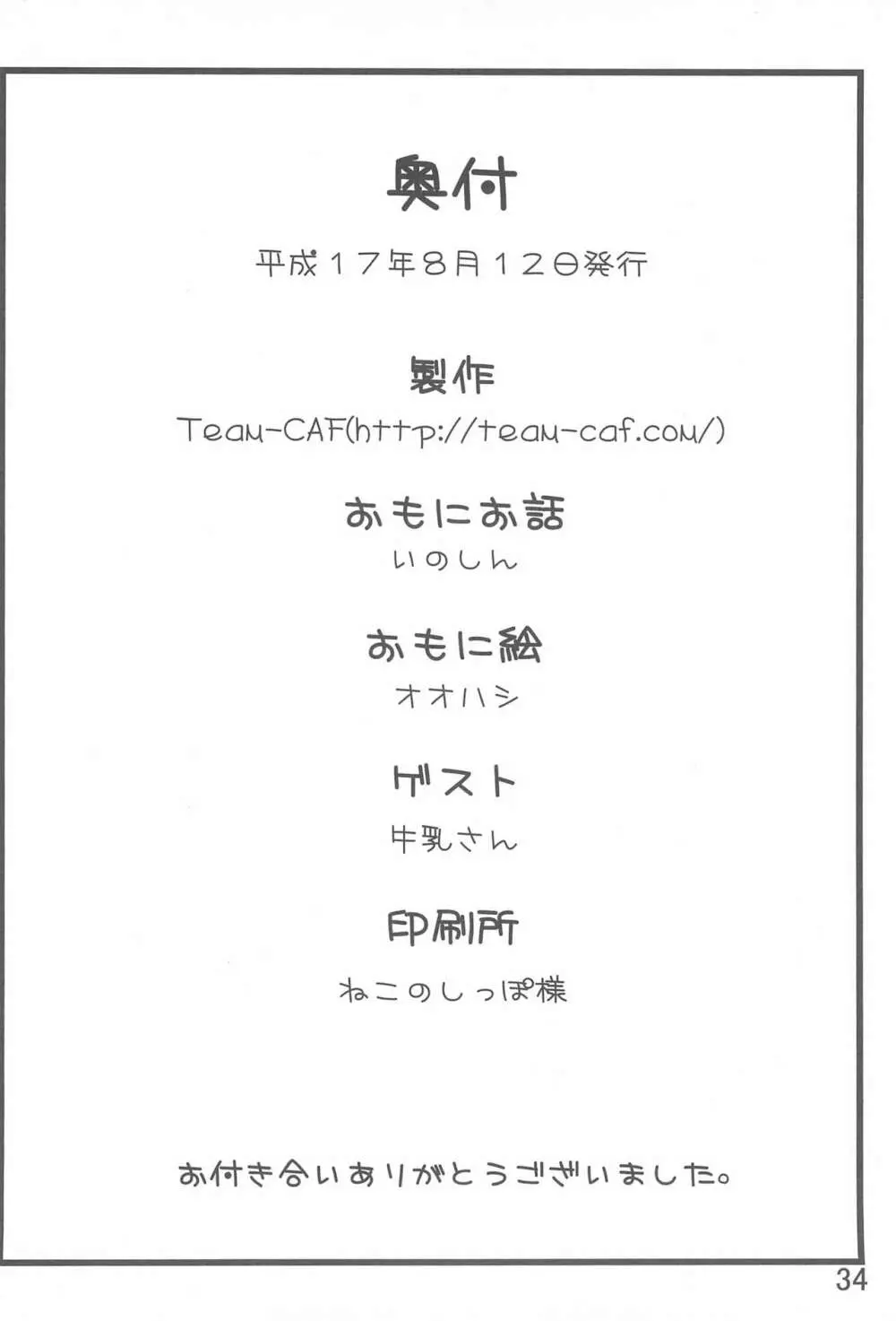 Dokidokiプロミネンス Page.34