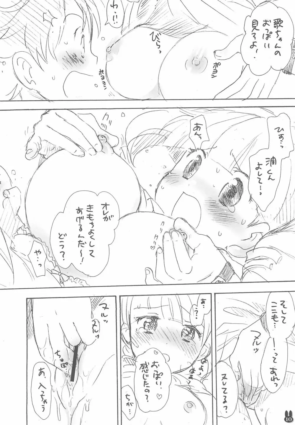 イケナイ夢見る女の子 Page.10