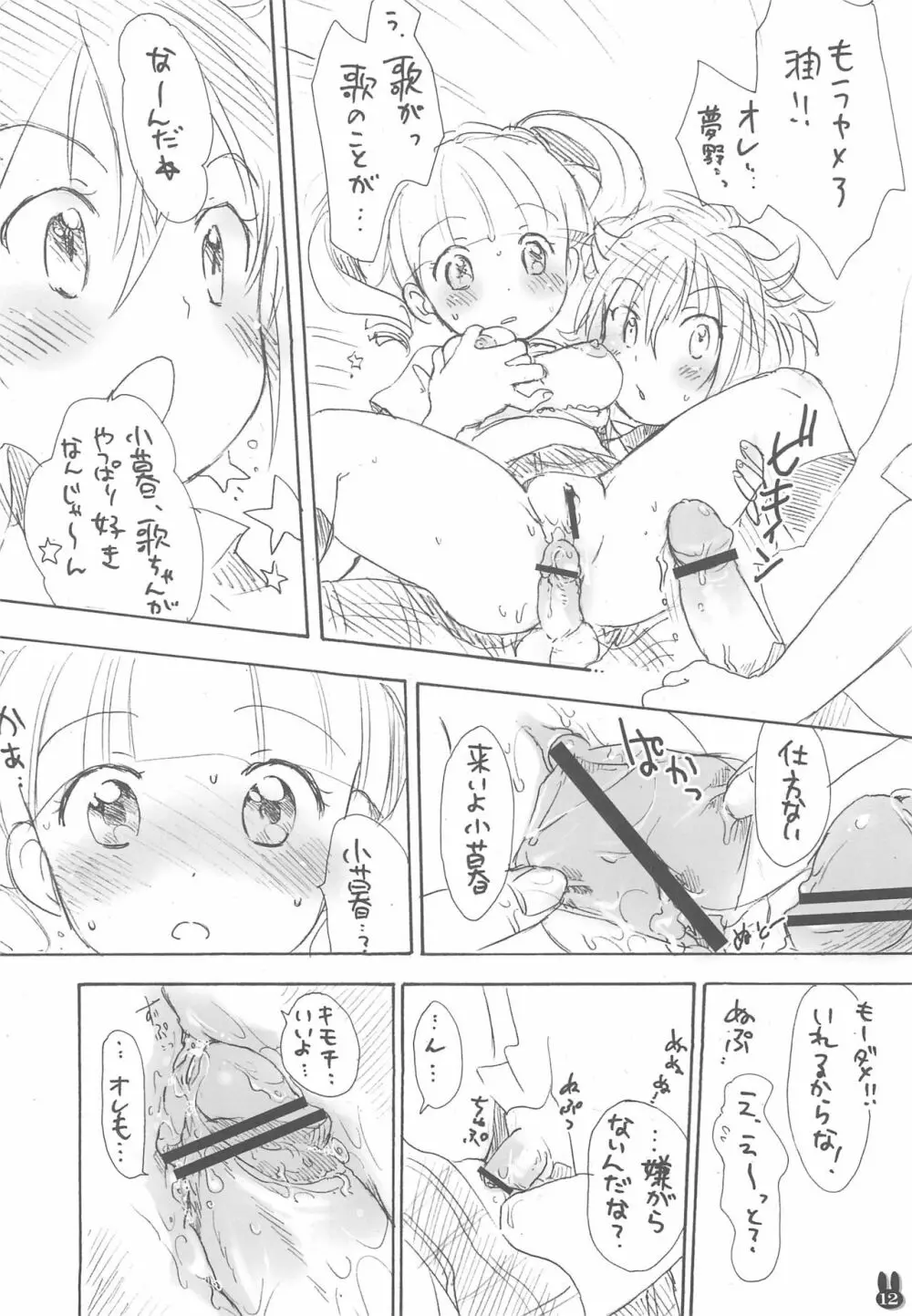 イケナイ夢見る女の子 Page.12