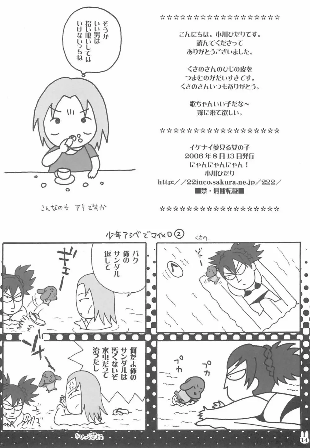 イケナイ夢見る女の子 Page.14