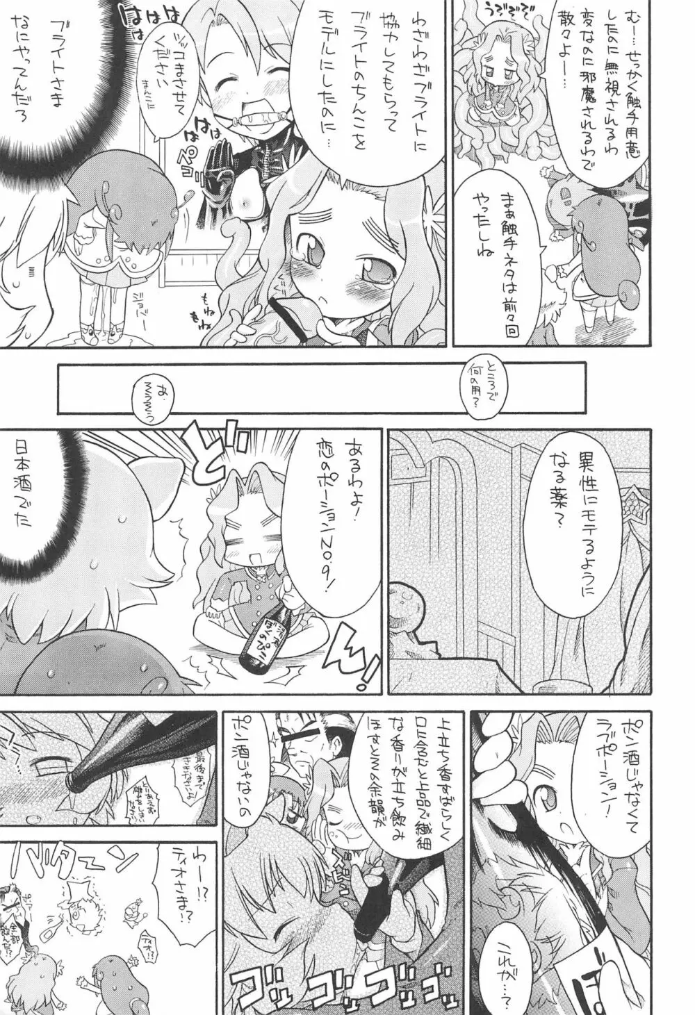 子供じゃねぇんだ プリンセスなんだ! 4 Page.13