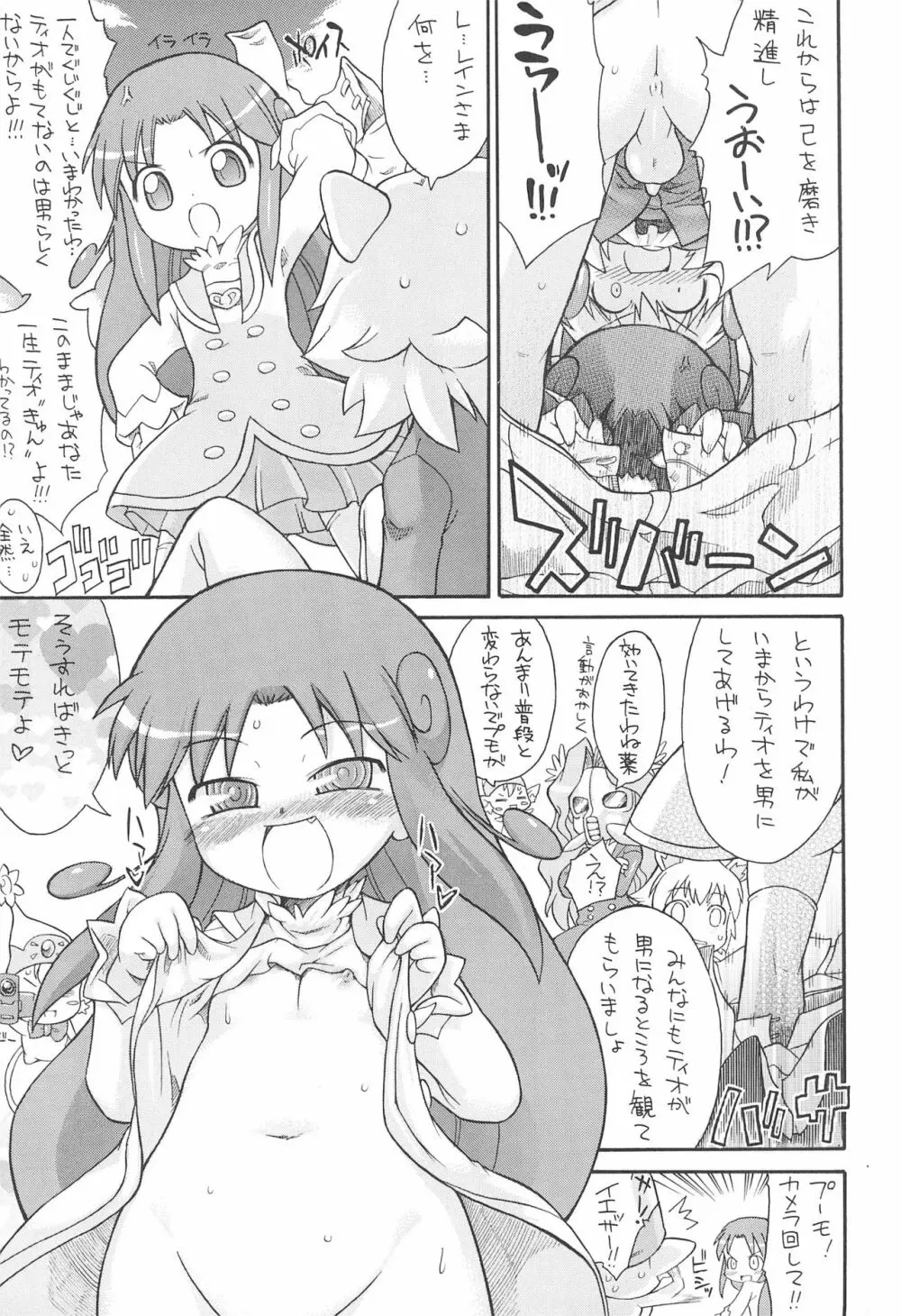 子供じゃねぇんだ プリンセスなんだ! 4 Page.15