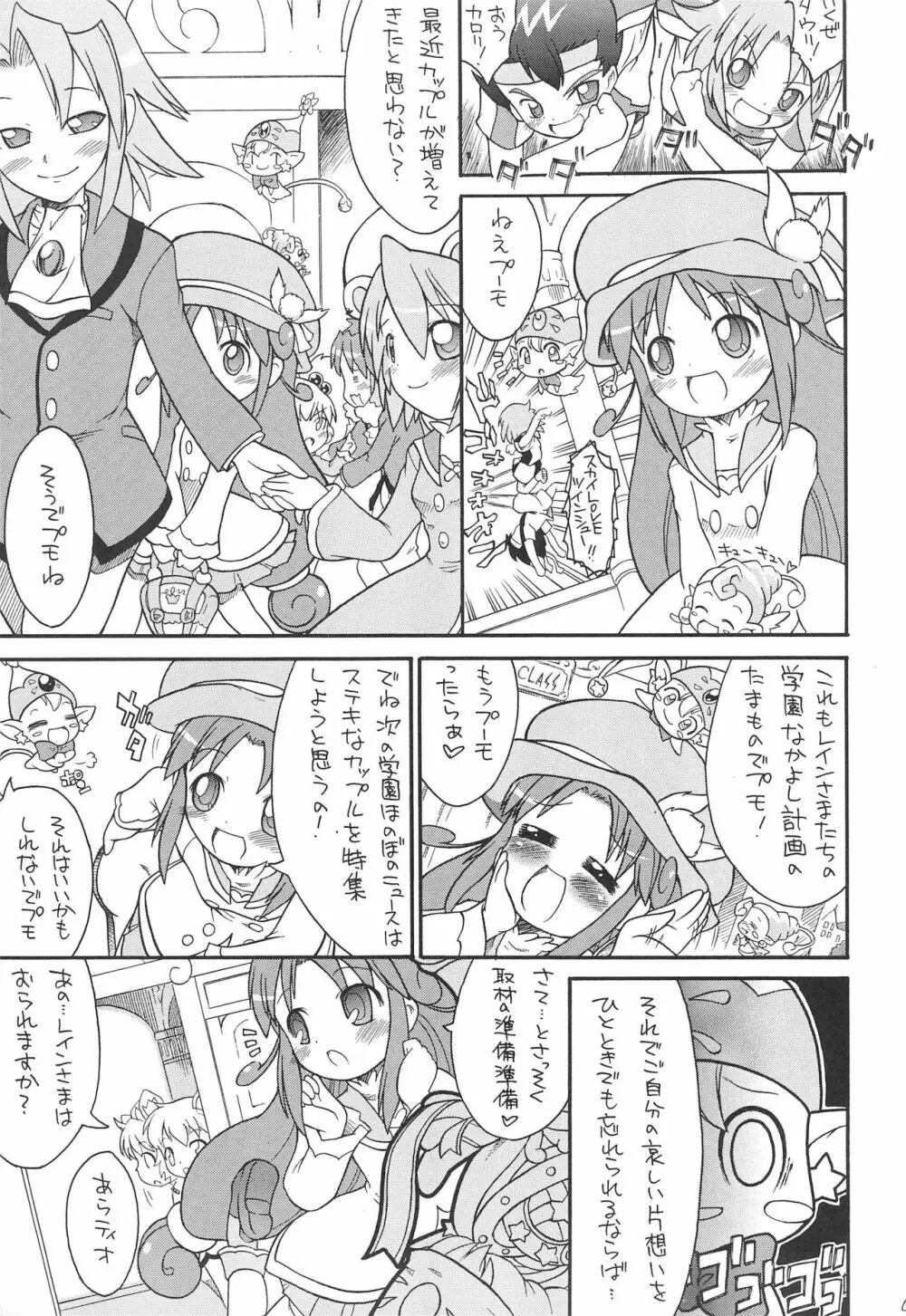 子供じゃねぇんだ プリンセスなんだ! 4 Page.5