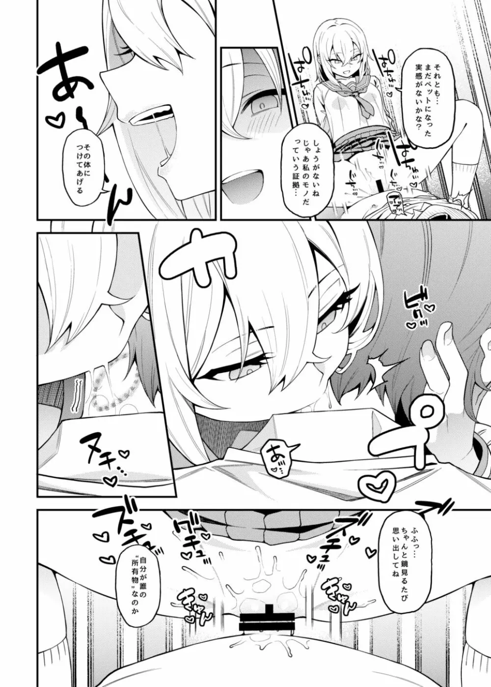 淫靡な悪戯 Page.27