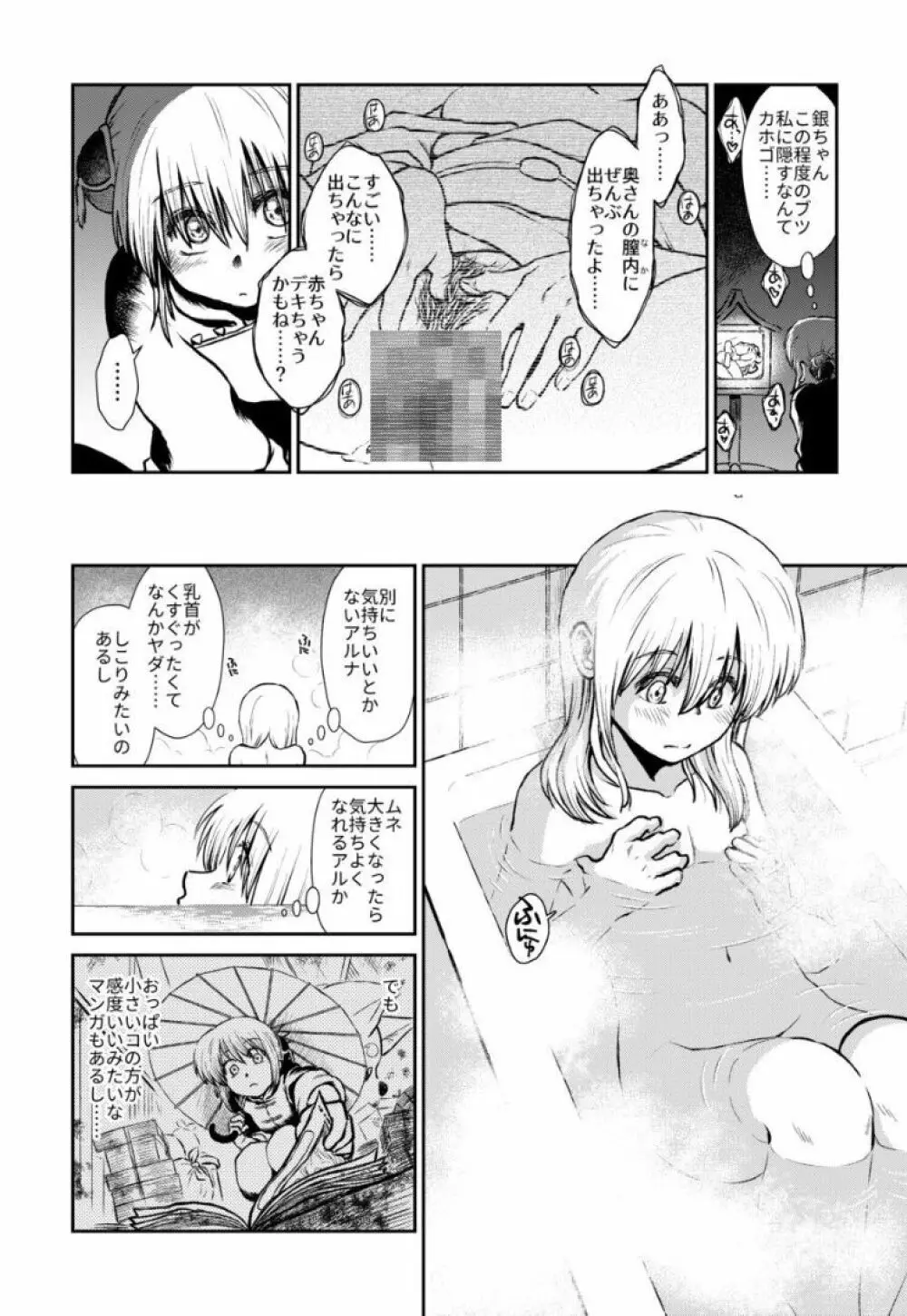 のぼる大人の階段、ふたりで。 Page.11