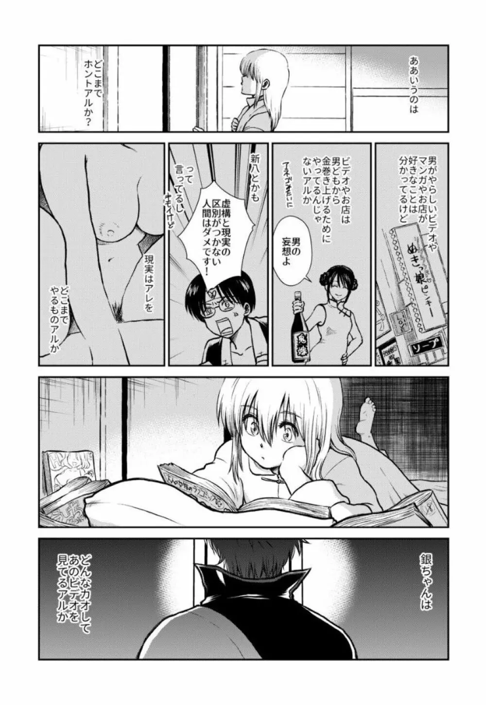 のぼる大人の階段、ふたりで。 Page.12