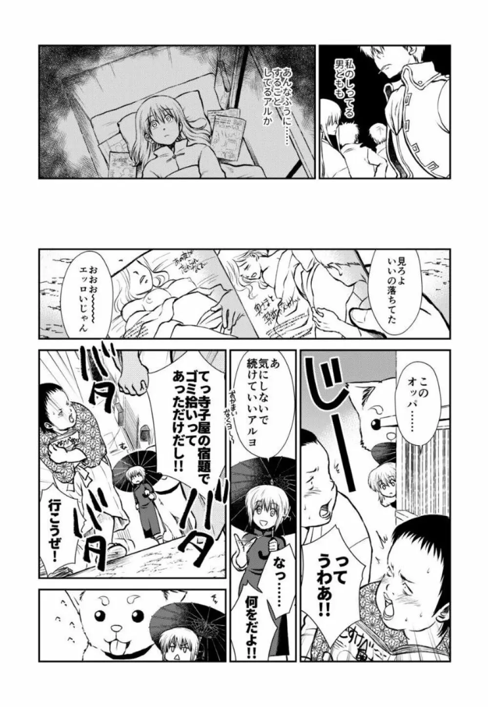 のぼる大人の階段、ふたりで。 Page.13