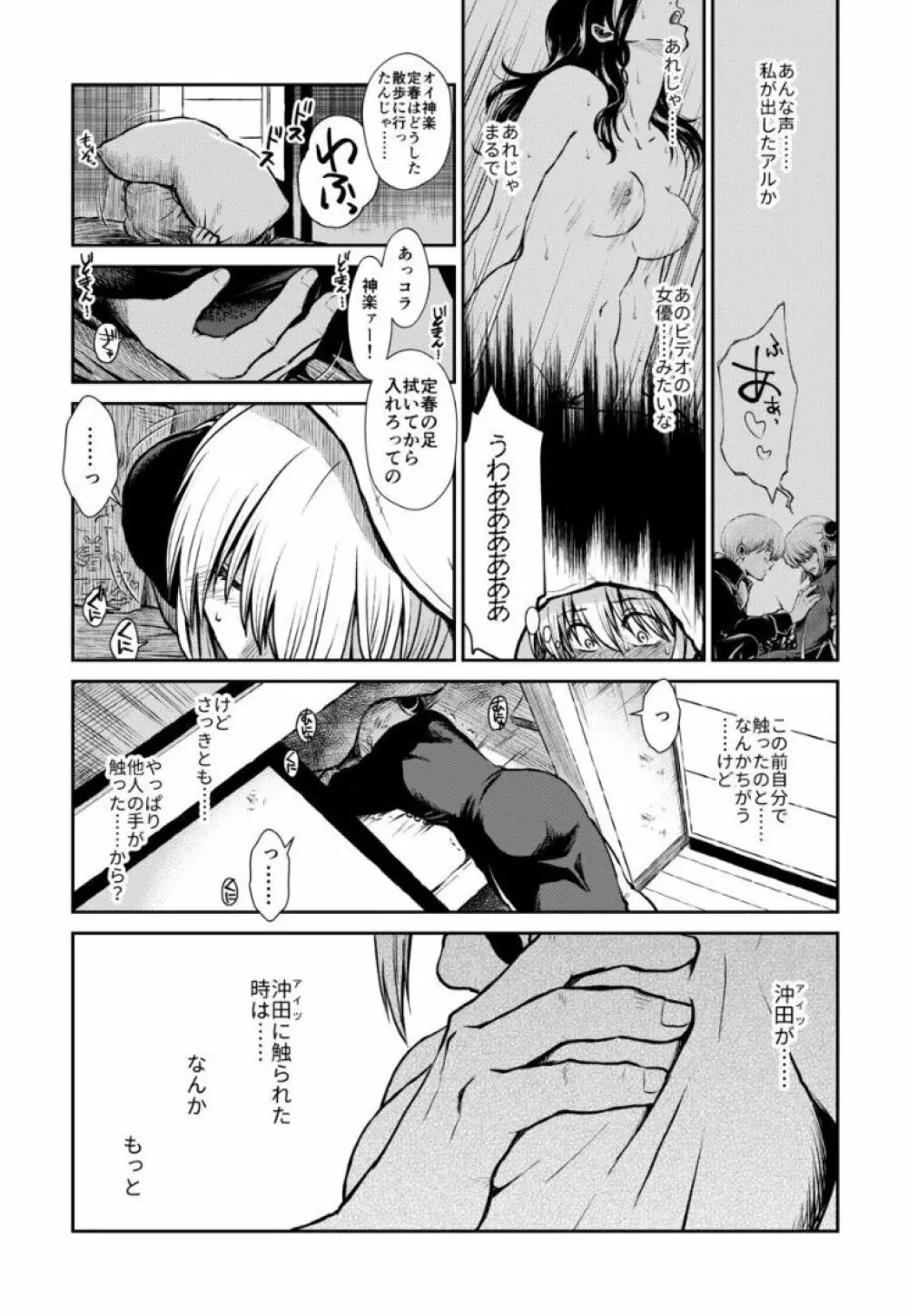 のぼる大人の階段、ふたりで。 Page.21