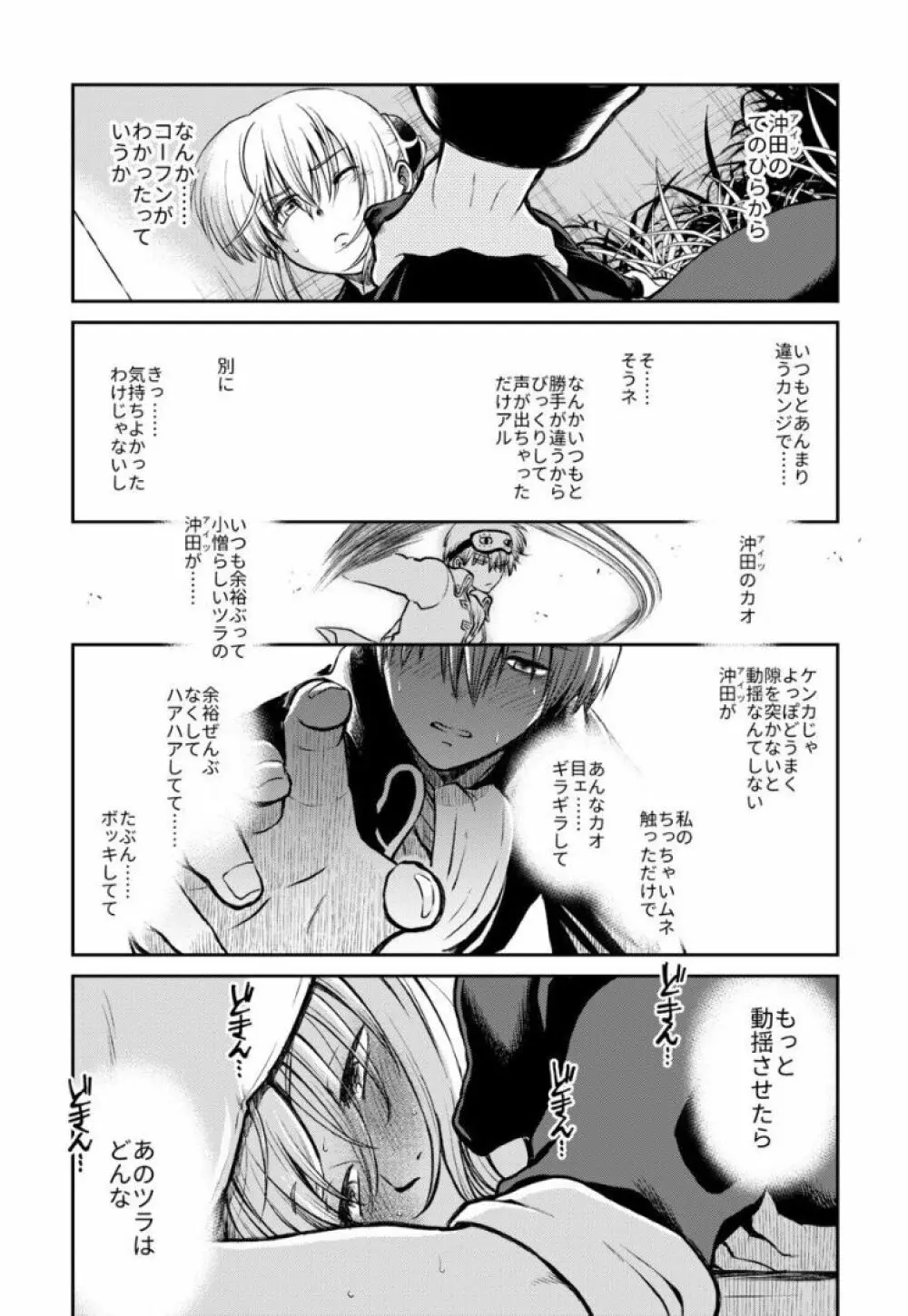 のぼる大人の階段、ふたりで。 Page.22