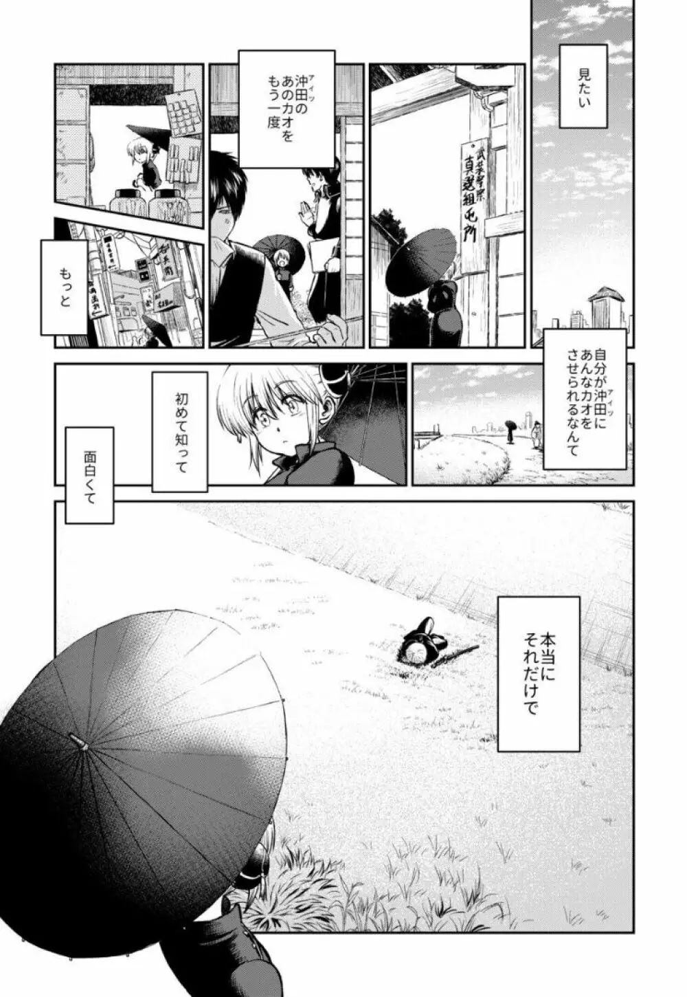 のぼる大人の階段、ふたりで。 Page.23