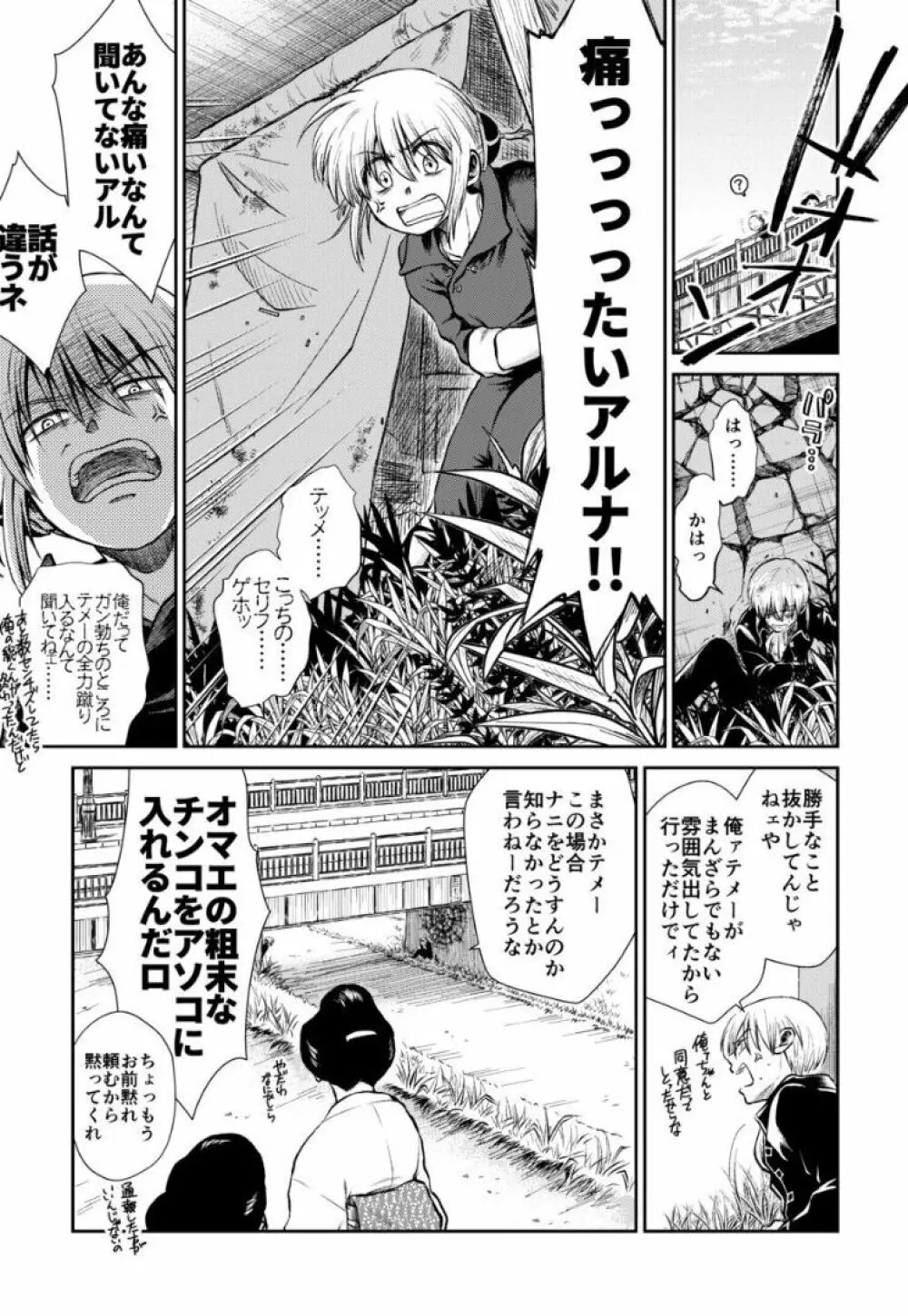 のぼる大人の階段、ふたりで。 Page.30