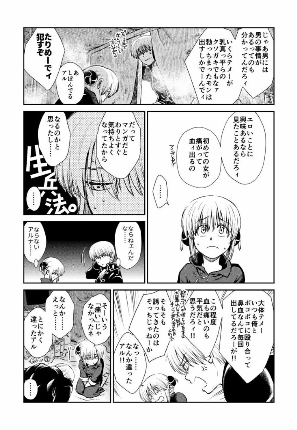 のぼる大人の階段、ふたりで。 Page.31