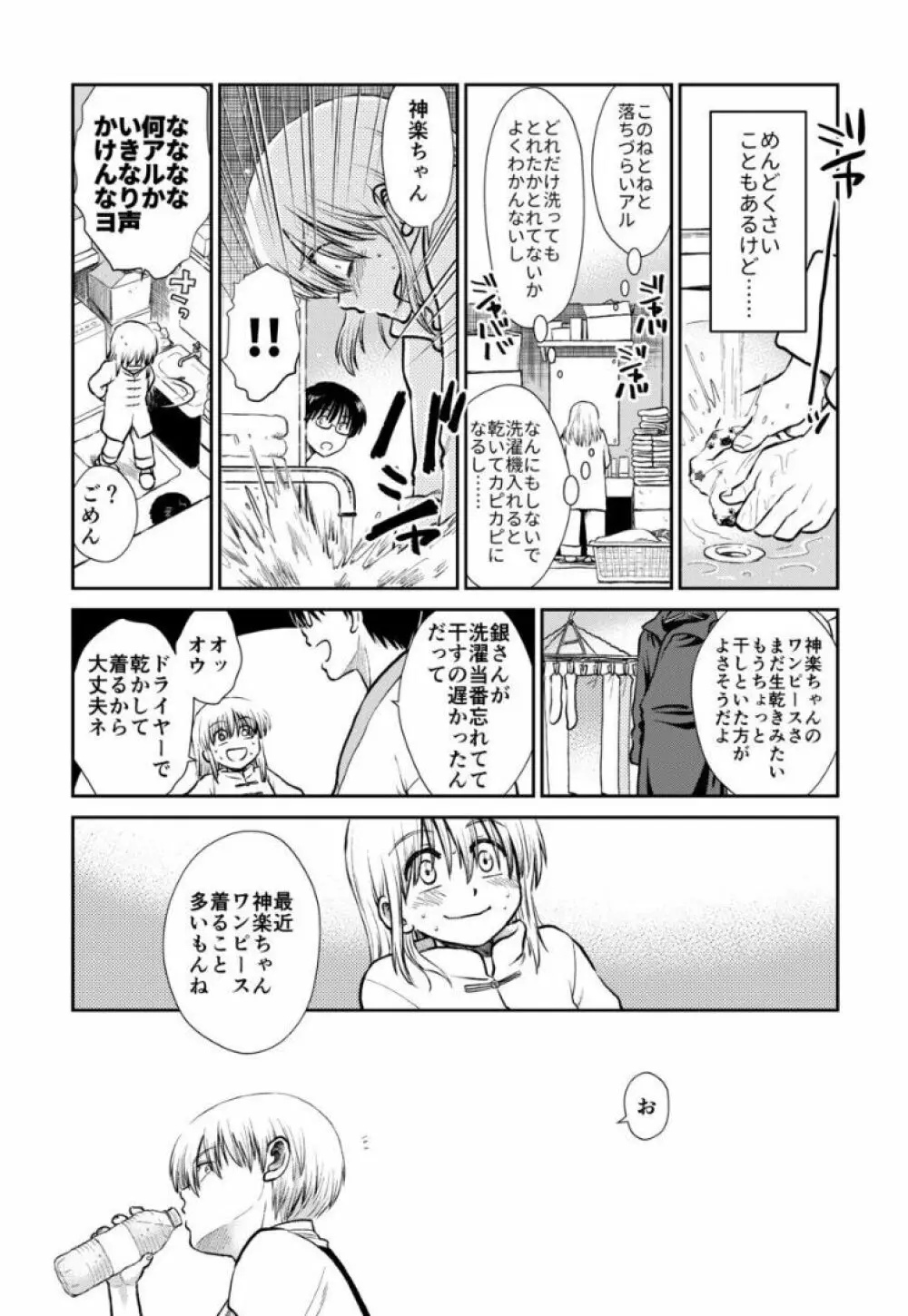 のぼる大人の階段、ふたりで。 Page.36