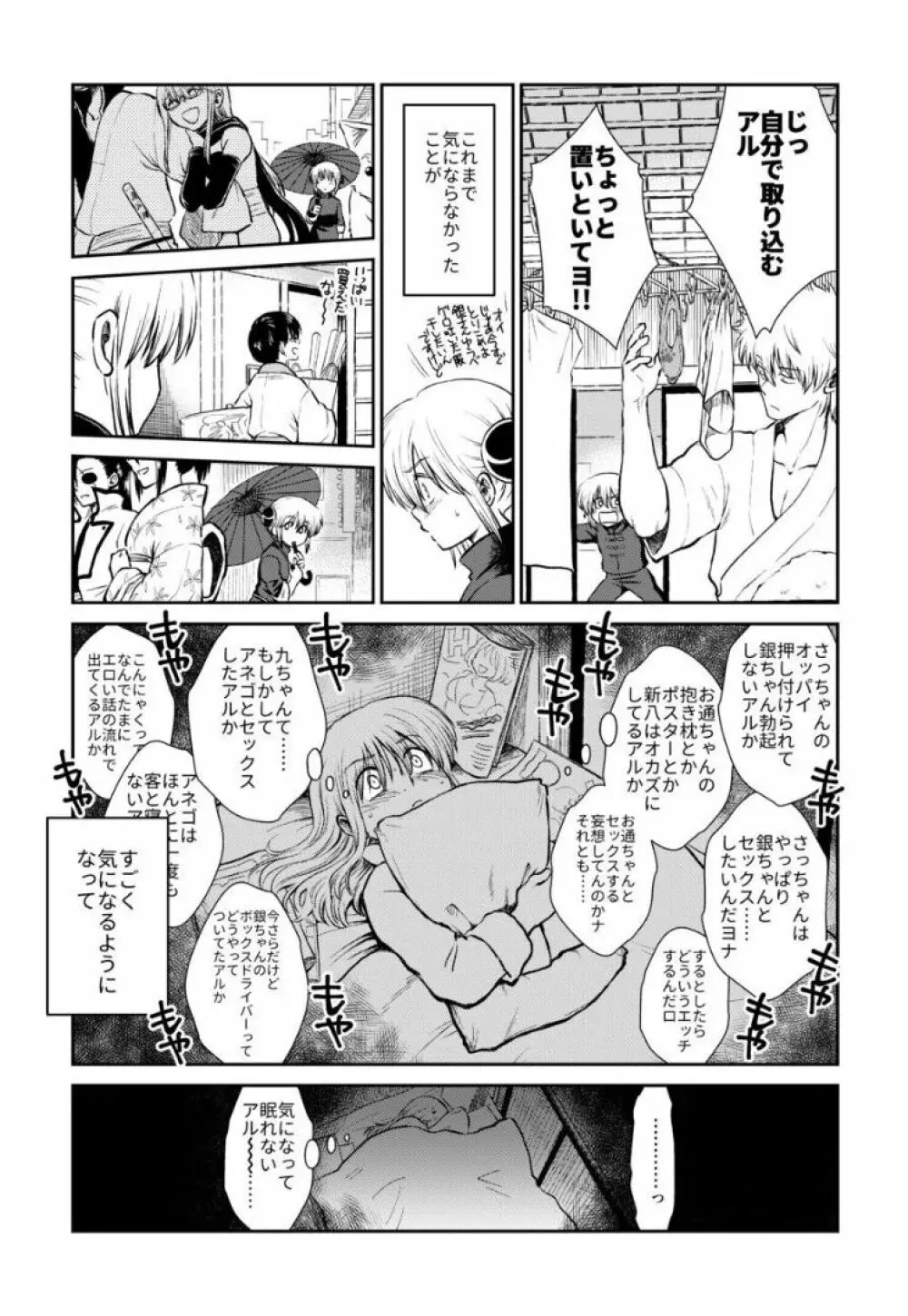 のぼる大人の階段、ふたりで。 Page.40