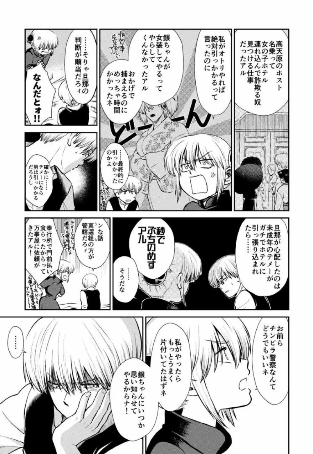 のぼる大人の階段、ふたりで。 Page.45