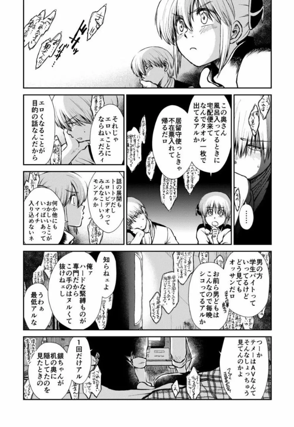 のぼる大人の階段、ふたりで。 Page.47