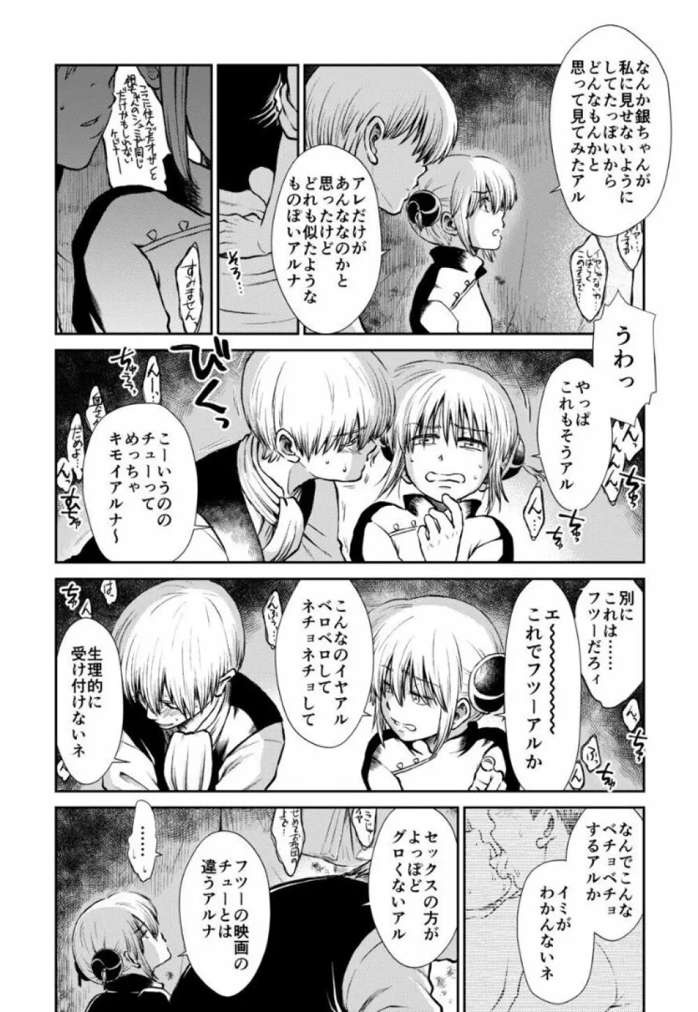 のぼる大人の階段、ふたりで。 Page.48