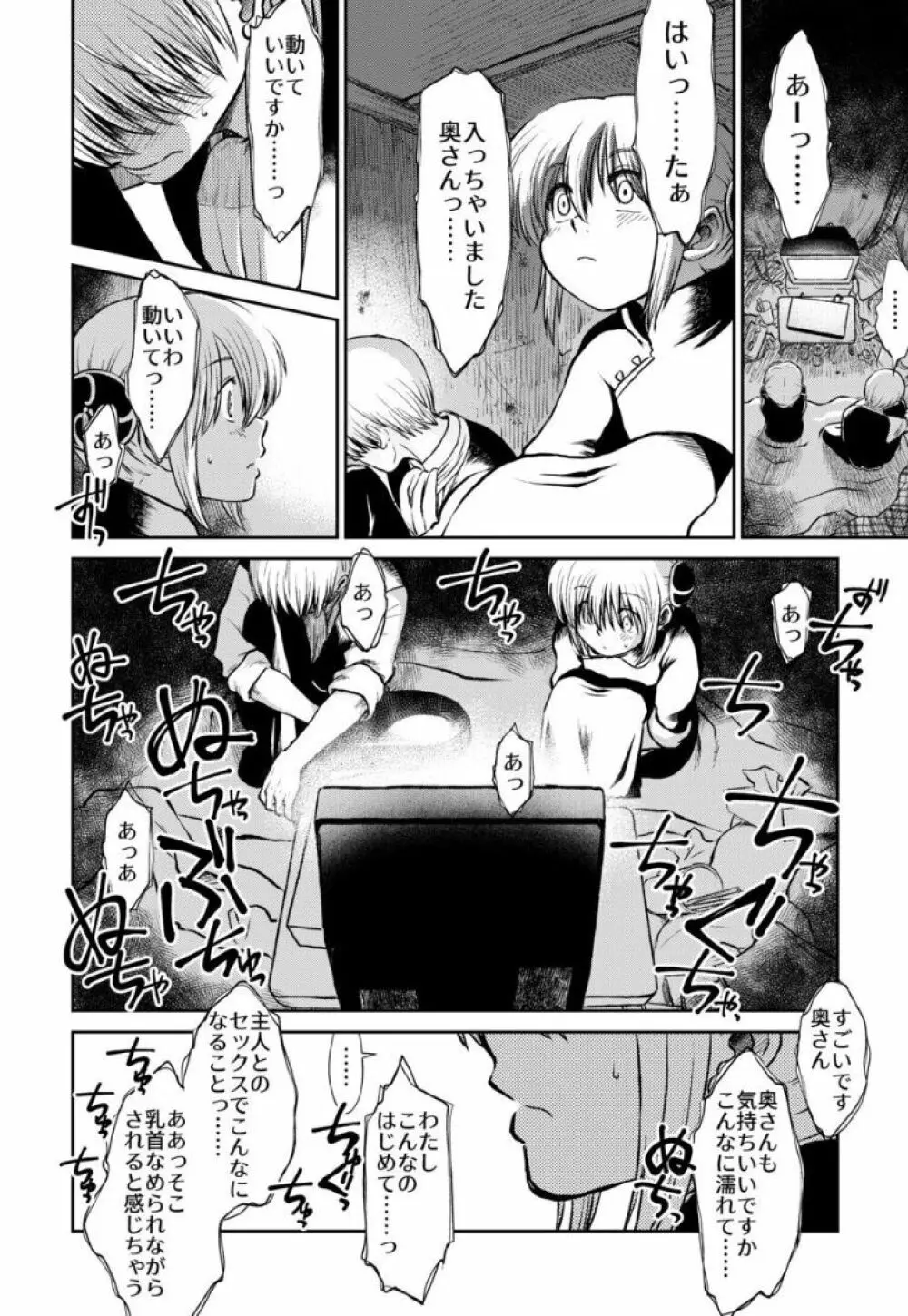 のぼる大人の階段、ふたりで。 Page.49