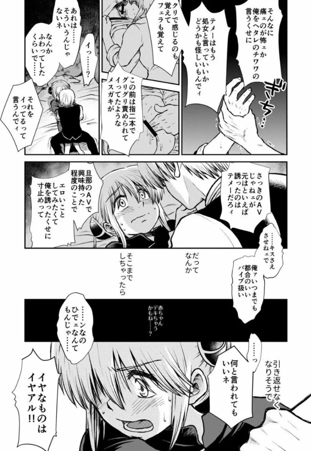 のぼる大人の階段、ふたりで。 Page.54