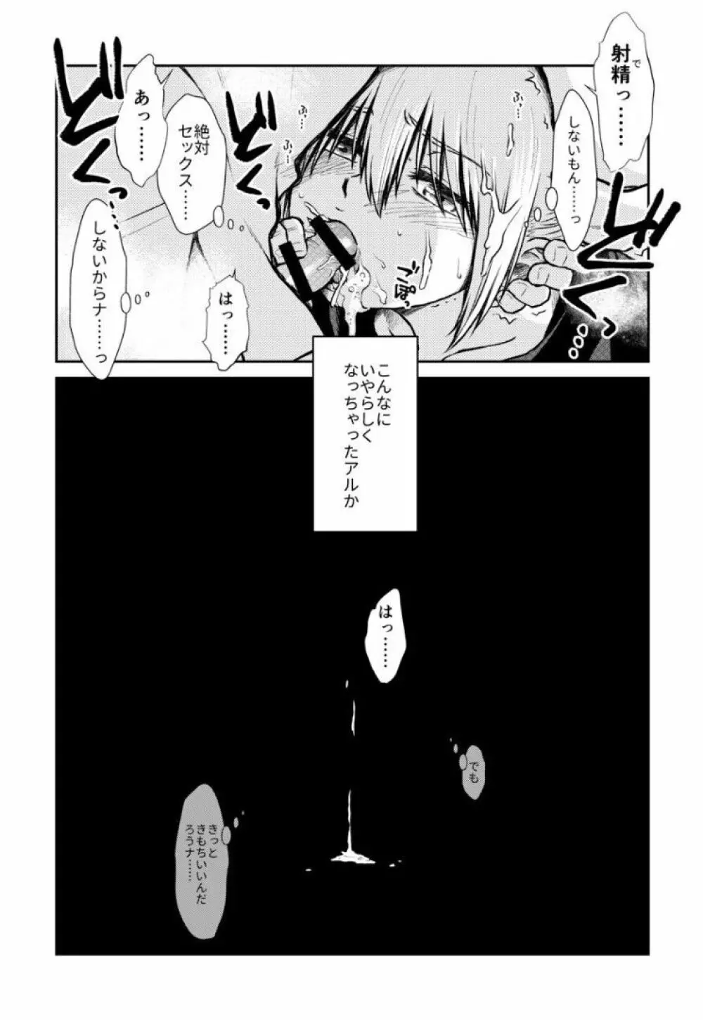 のぼる大人の階段、ふたりで。 Page.58