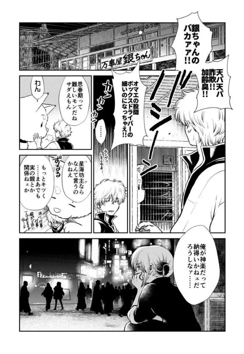 のぼる大人の階段、ふたりで。 Page.60