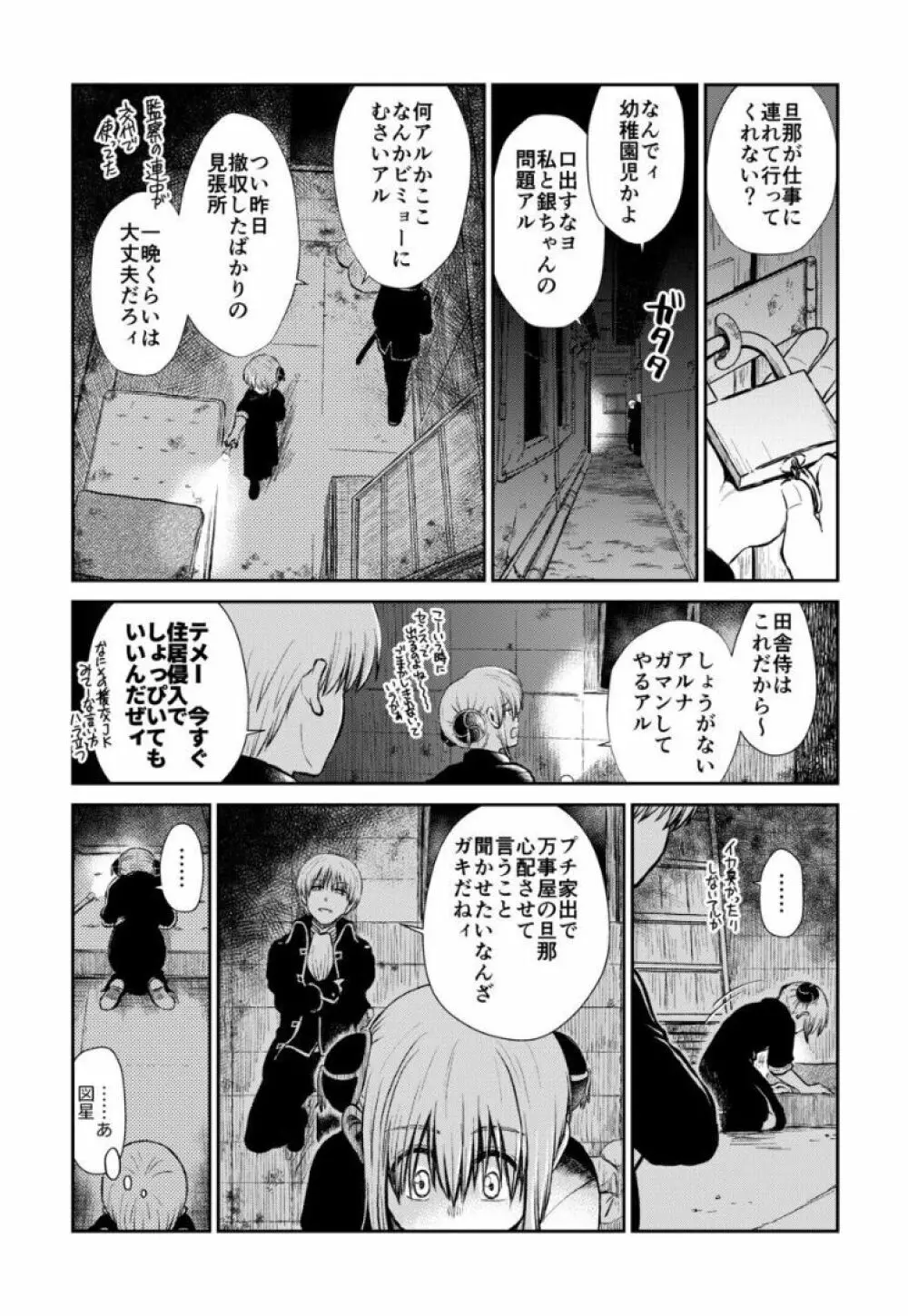 のぼる大人の階段、ふたりで。 Page.62