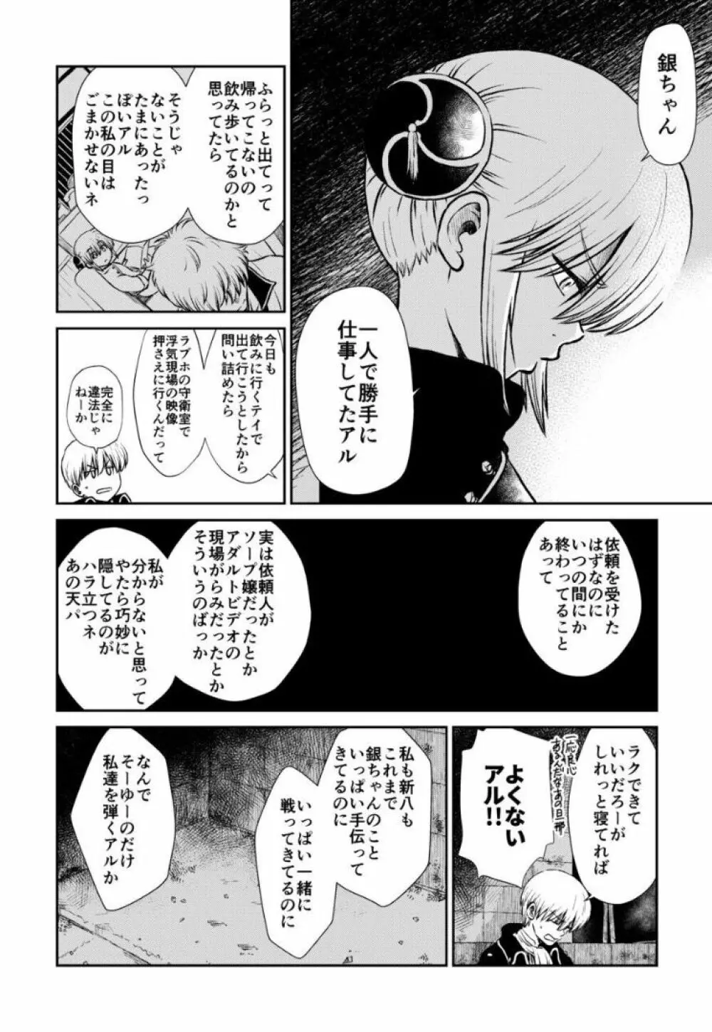 のぼる大人の階段、ふたりで。 Page.63