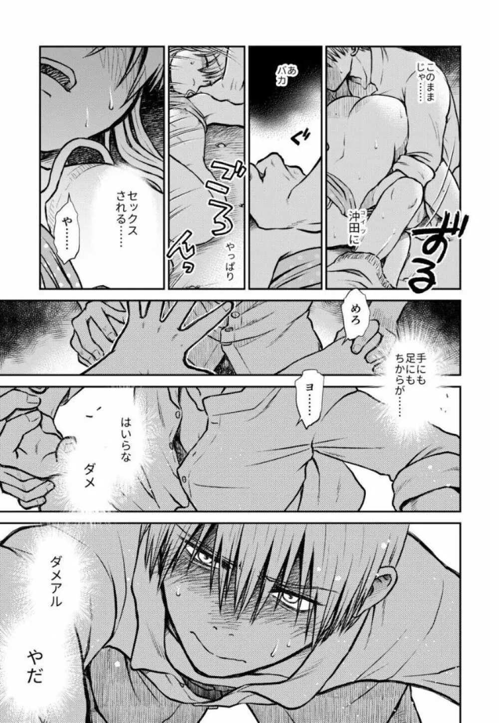 のぼる大人の階段、ふたりで。 Page.68