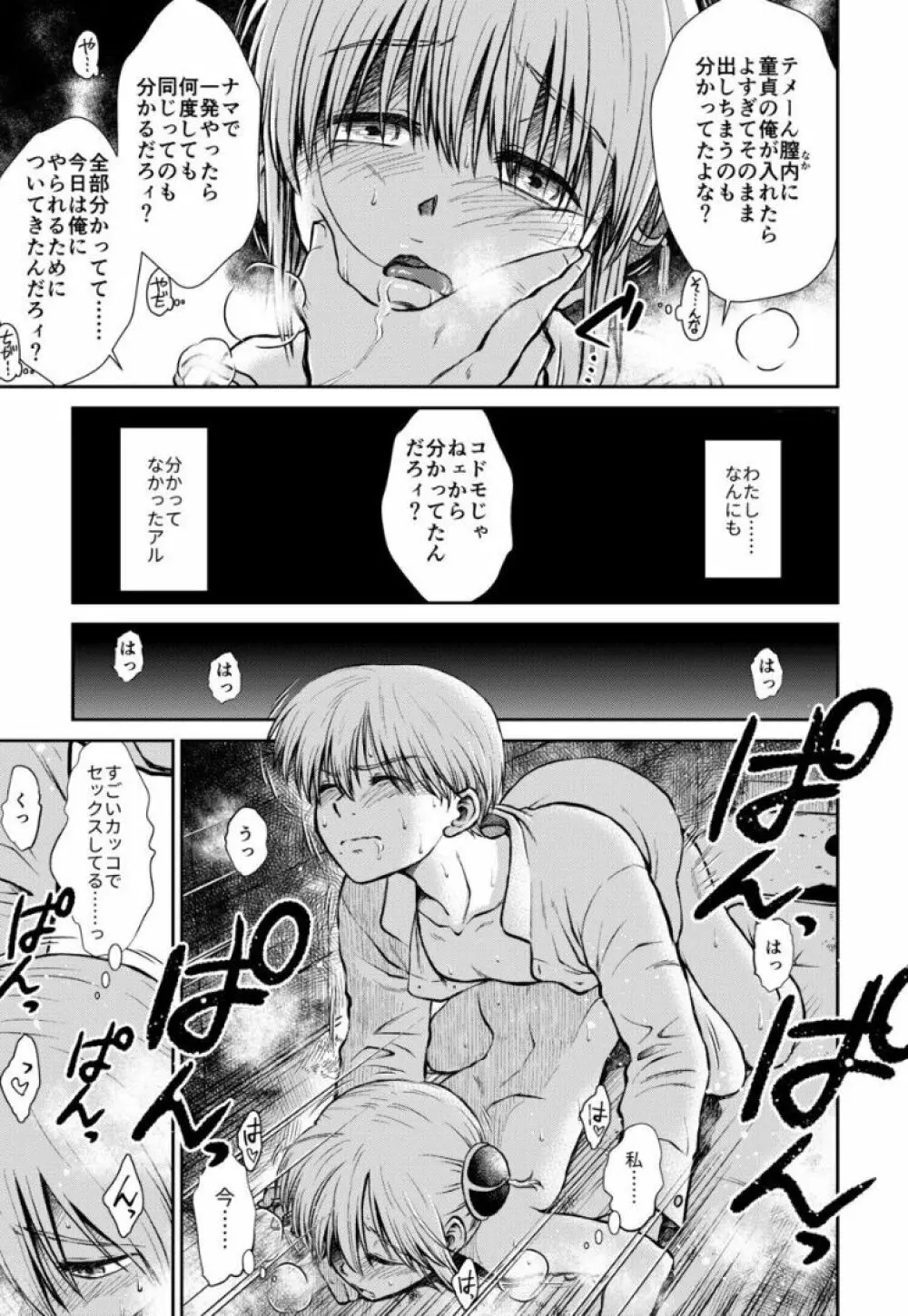 のぼる大人の階段、ふたりで。 Page.72