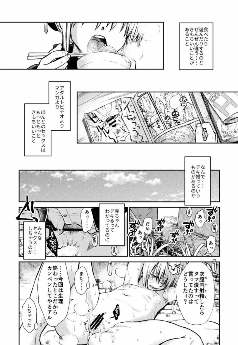 のぼる大人の階段、ふたりで。 Page.77