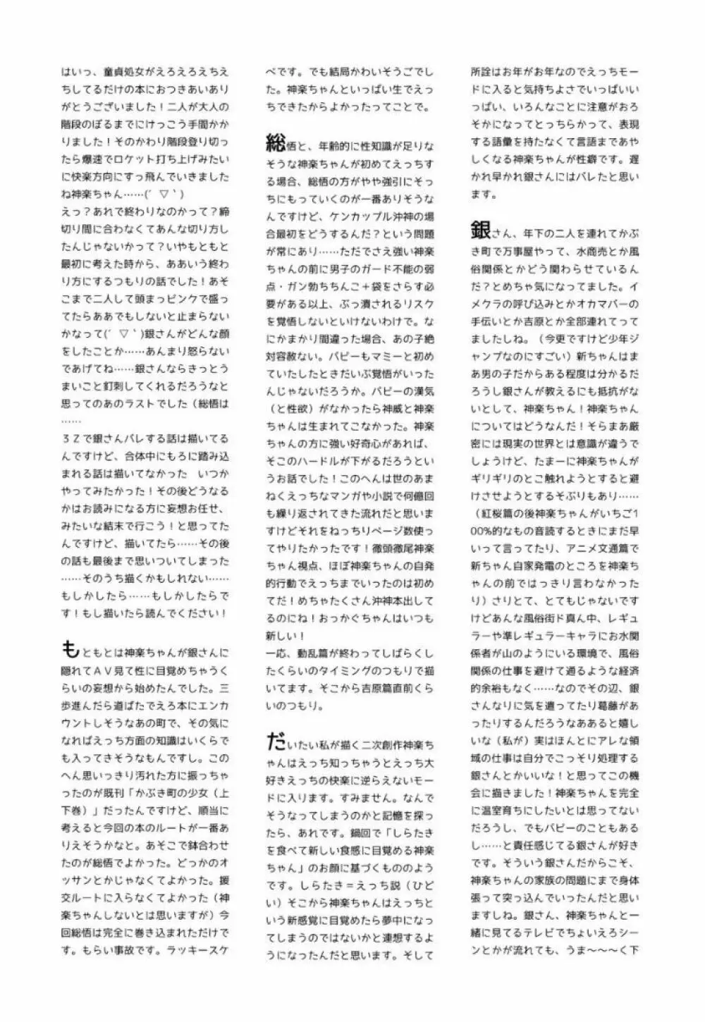 のぼる大人の階段、ふたりで。 Page.88