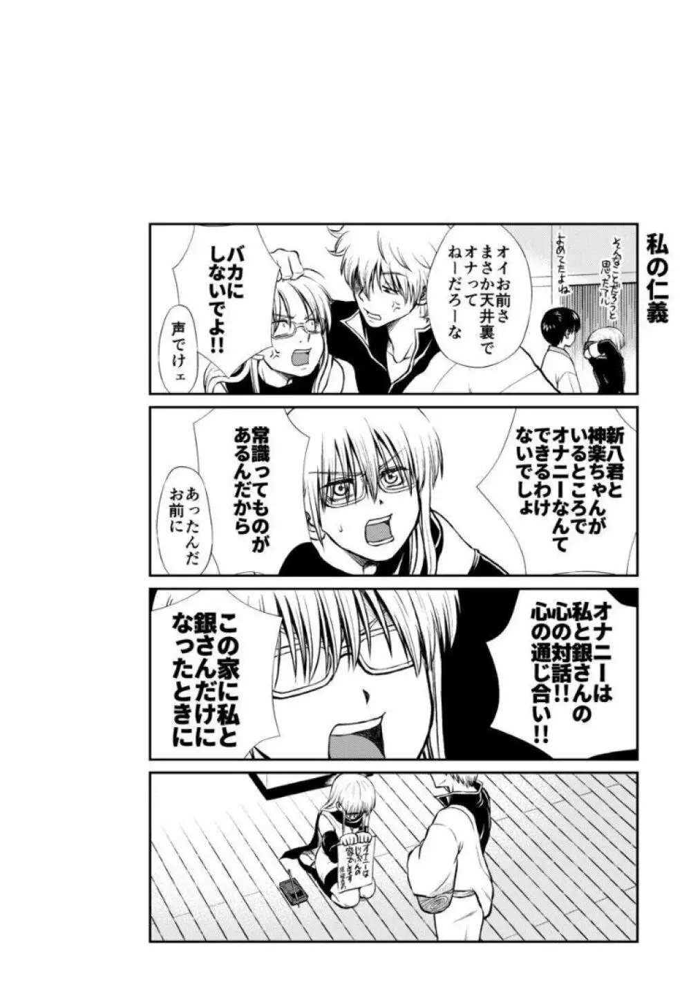 のぼる大人の階段、ふたりで。 Page.93