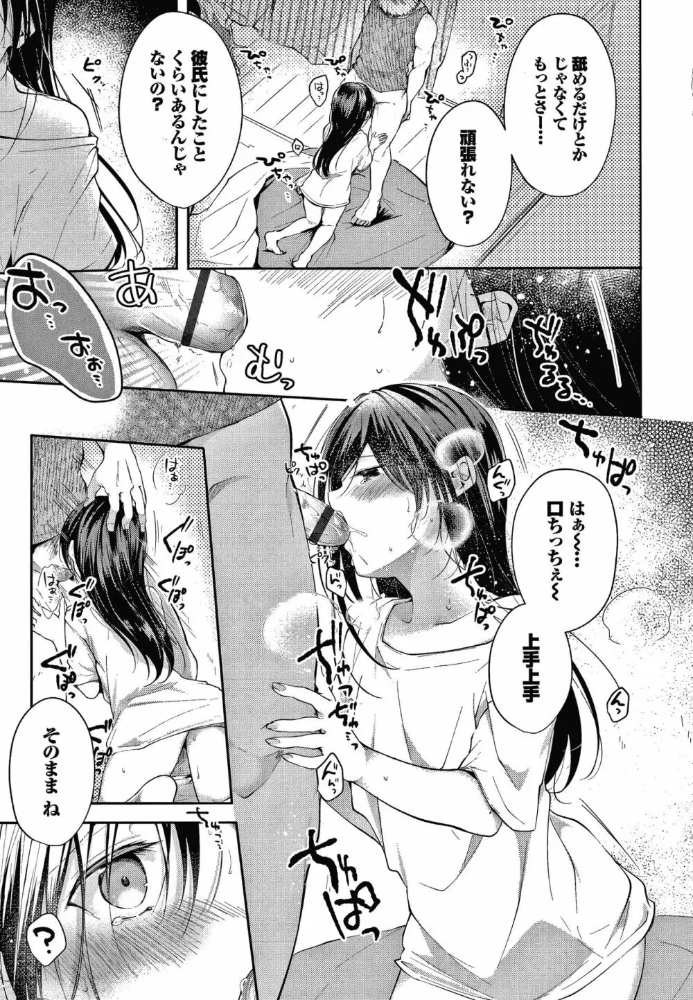 砂糖菓子より甘いこと。 + 4Pリーフレット Page.140