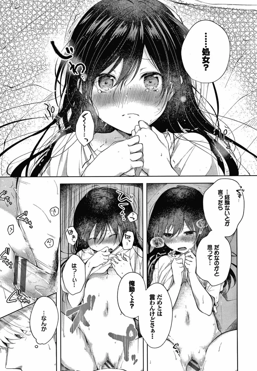 砂糖菓子より甘いこと。 + 4Pリーフレット Page.146