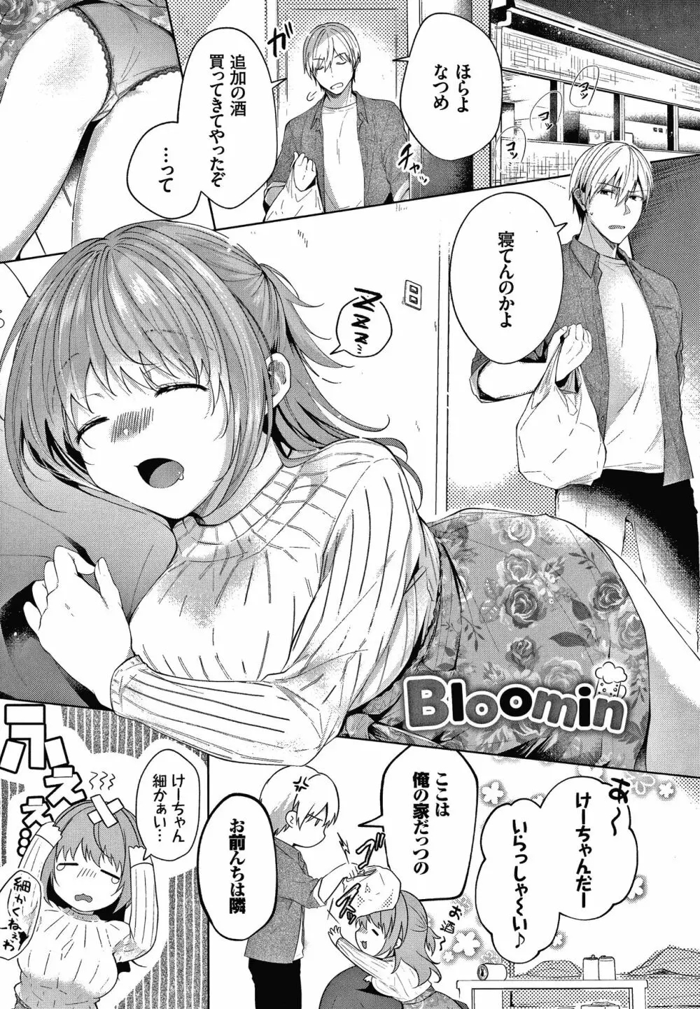 砂糖菓子より甘いこと。 + 4Pリーフレット Page.154