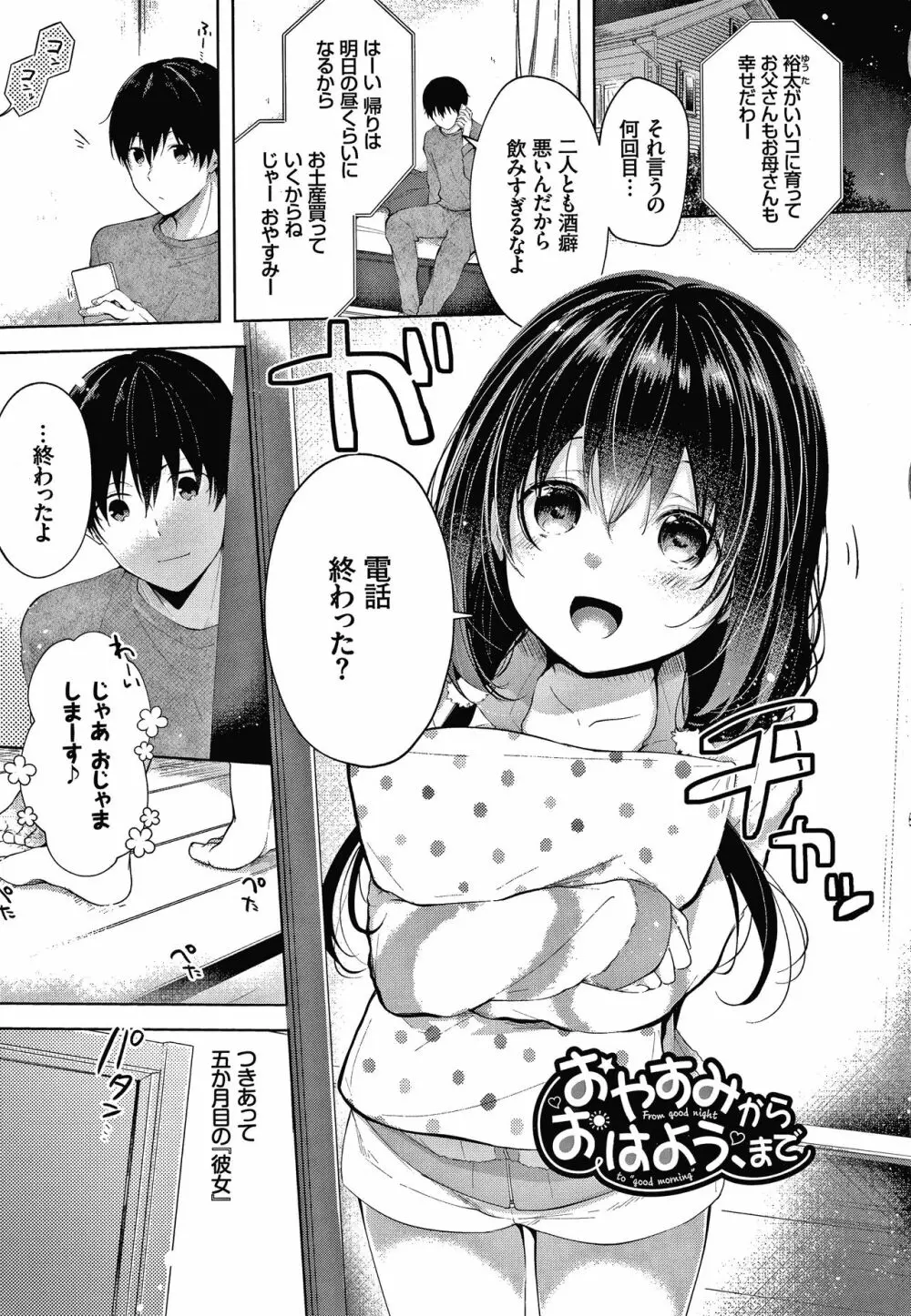 砂糖菓子より甘いこと。 + 4Pリーフレット Page.174