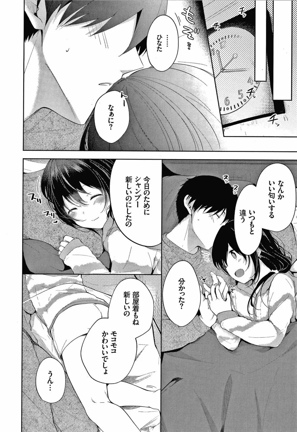 砂糖菓子より甘いこと。 + 4Pリーフレット Page.177